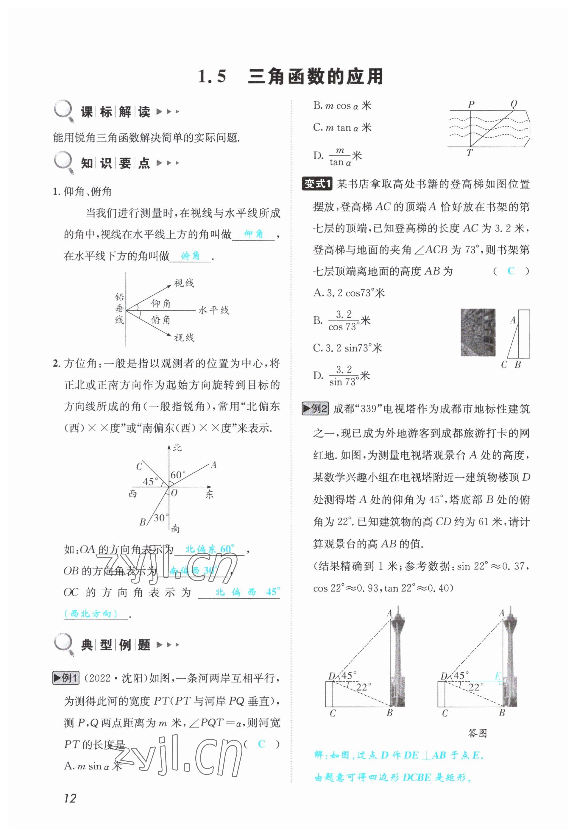 2023年第一學(xué)堂九年級(jí)數(shù)學(xué)下冊(cè)北師大版 參考答案第22頁(yè)