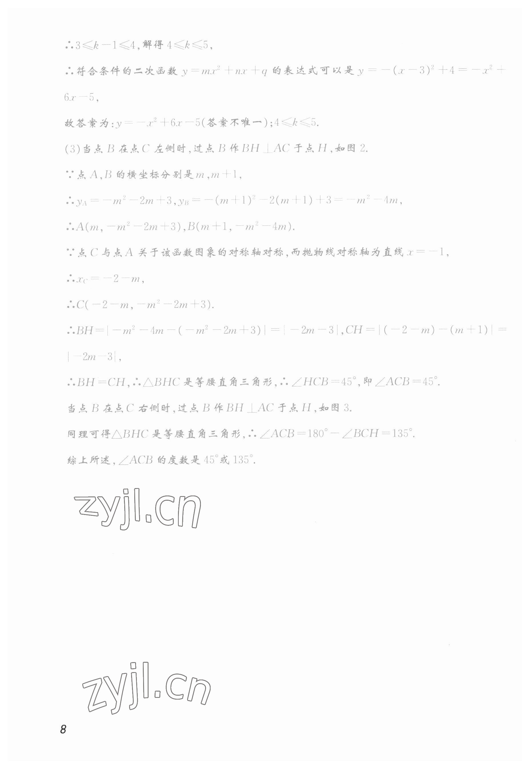 2023年第一學(xué)堂九年級數(shù)學(xué)下冊北師大版 第22頁