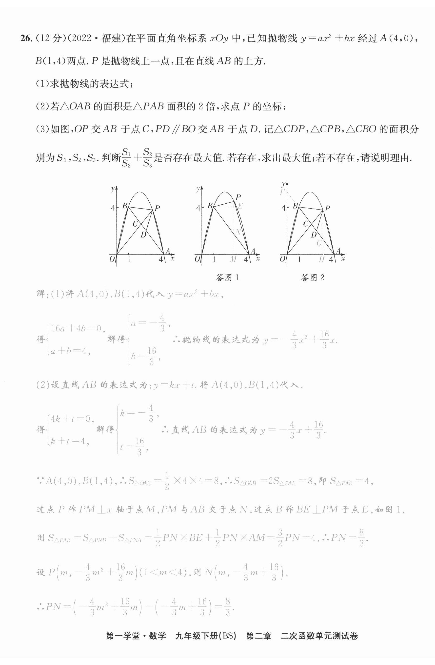 2023年第一學(xué)堂九年級數(shù)學(xué)下冊北師大版 第23頁