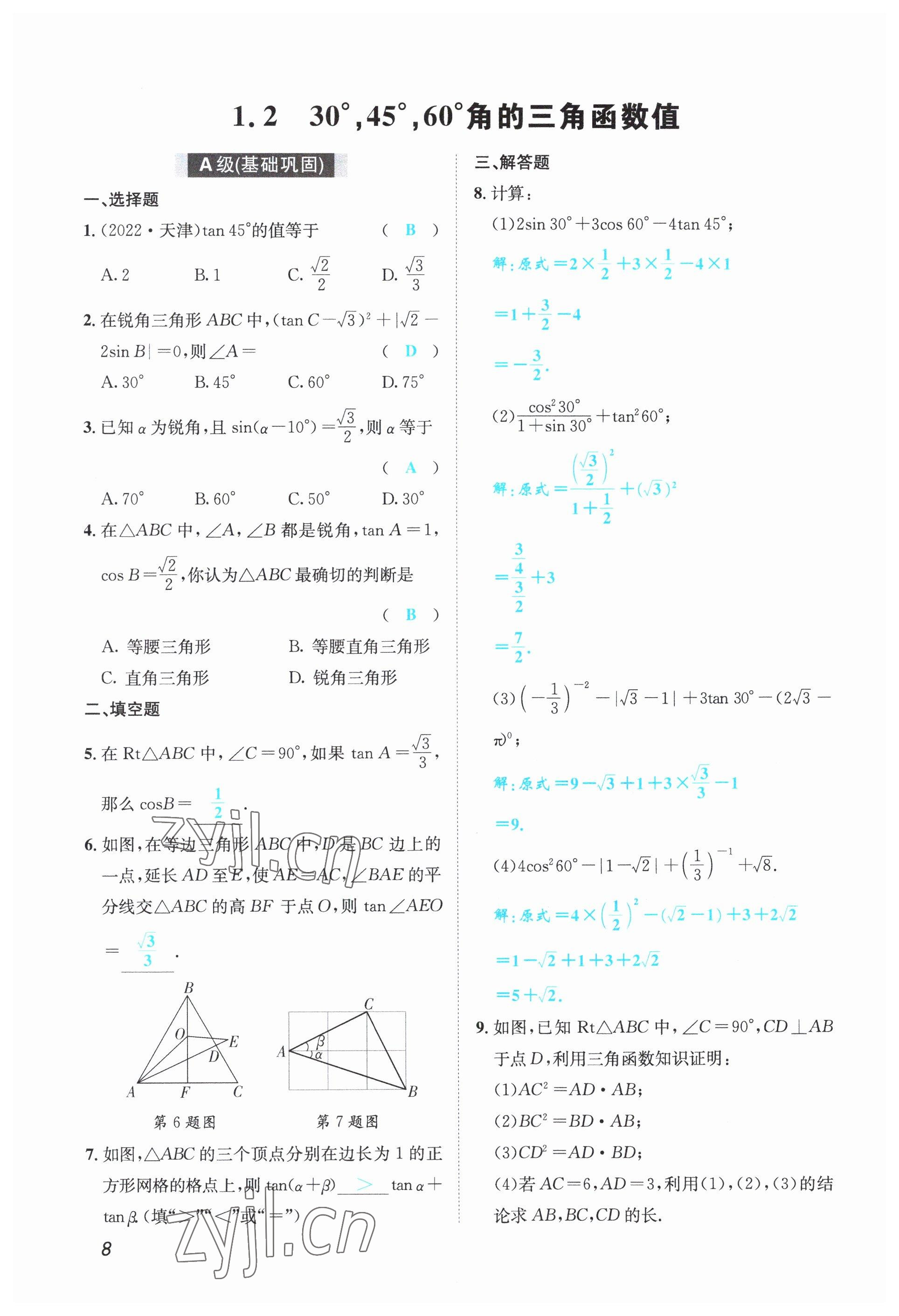 2023年第一學(xué)堂九年級數(shù)學(xué)下冊北師大版 參考答案第15頁