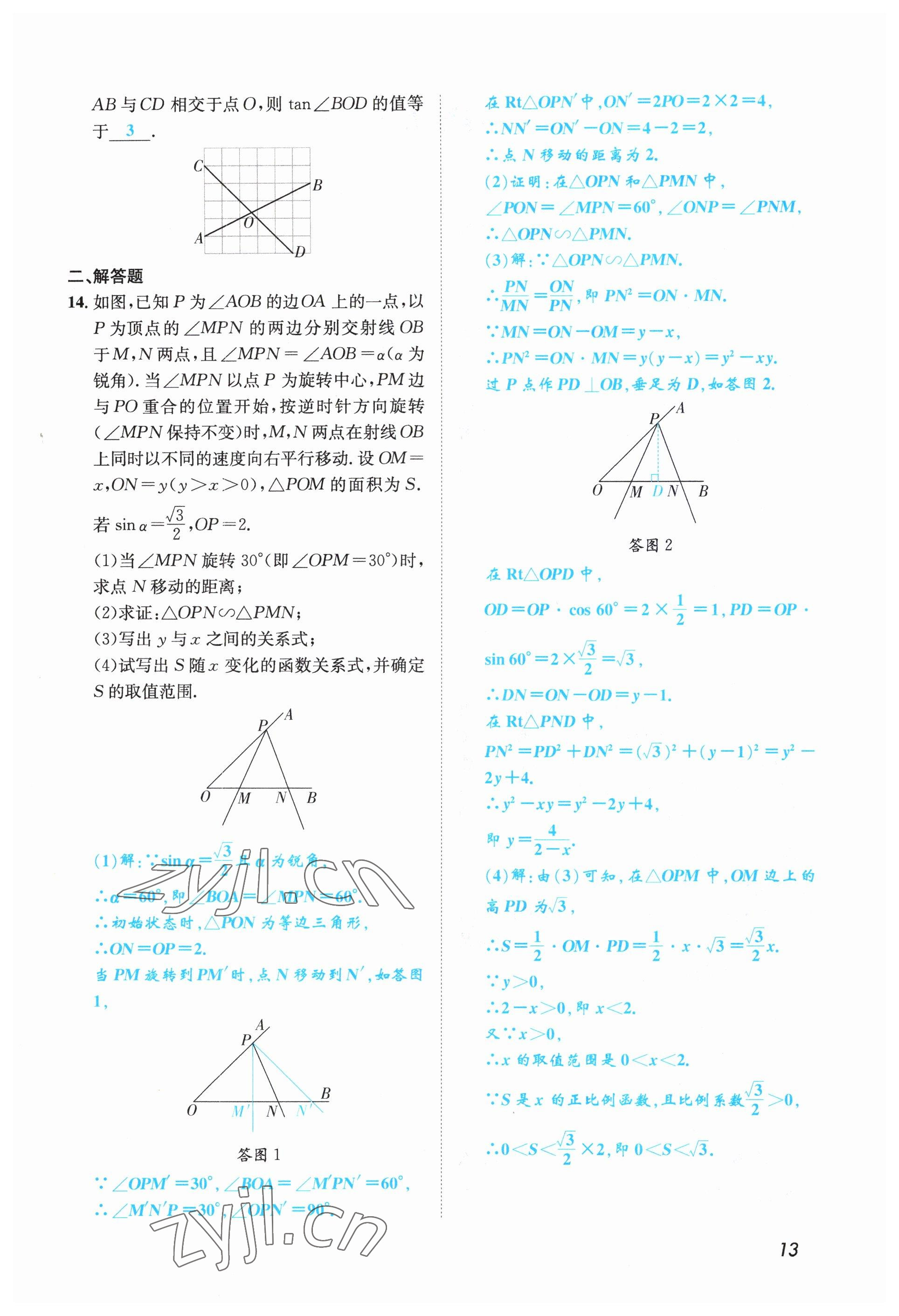 2023年第一學(xué)堂九年級數(shù)學(xué)下冊北師大版 參考答案第25頁