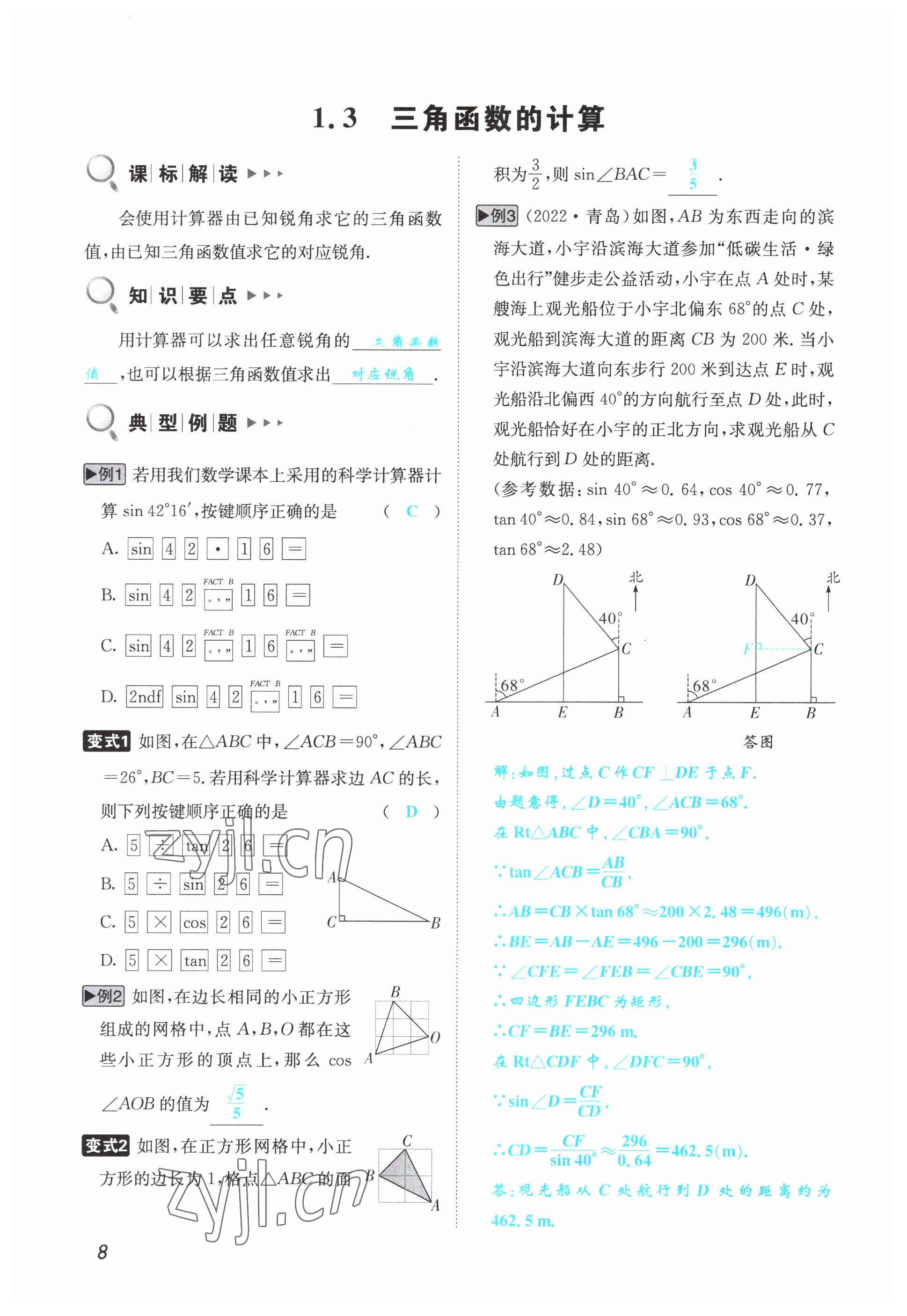 2023年第一學(xué)堂九年級數(shù)學(xué)下冊北師大版 參考答案第14頁