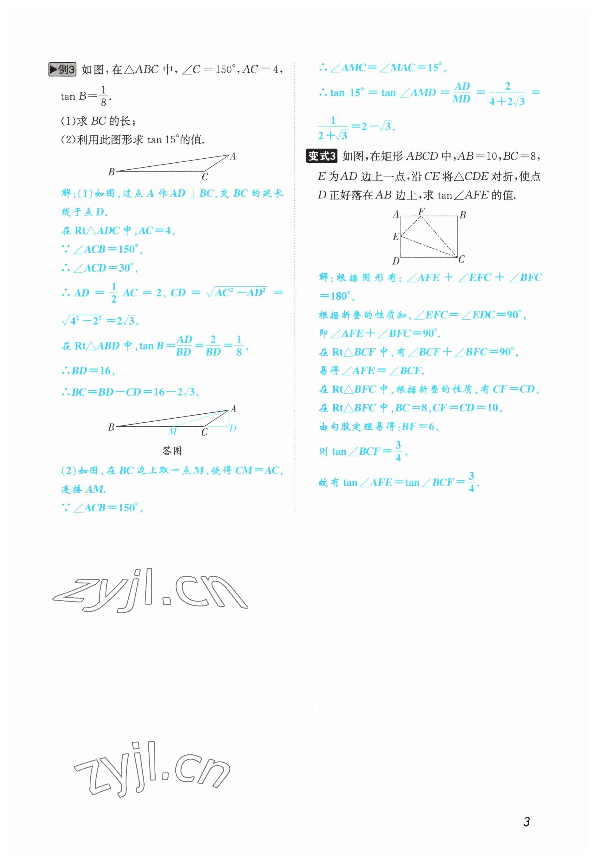 2023年第一學堂九年級數(shù)學下冊北師大版 參考答案第4頁