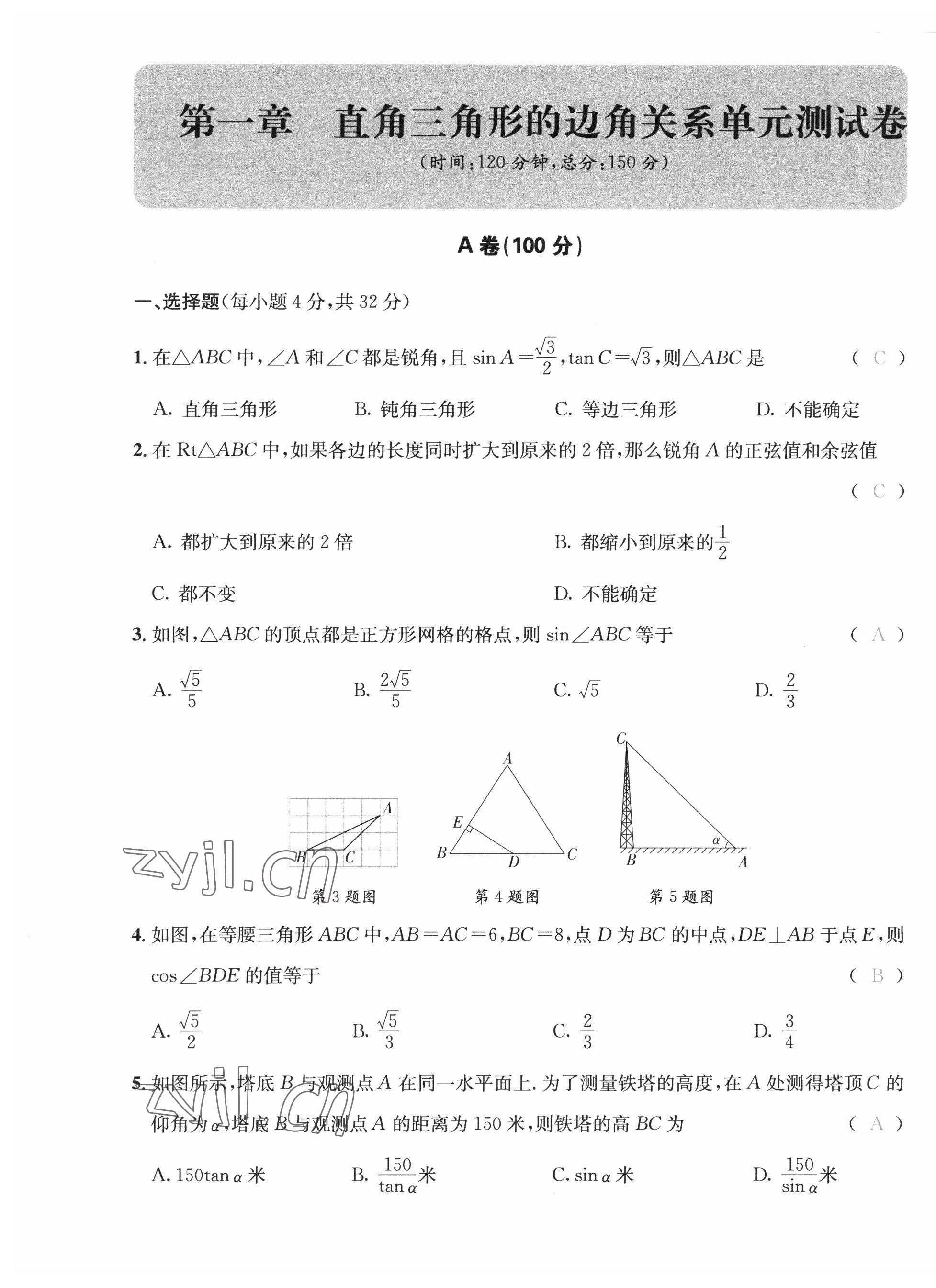 2023年第一學堂九年級數(shù)學下冊北師大版 第1頁