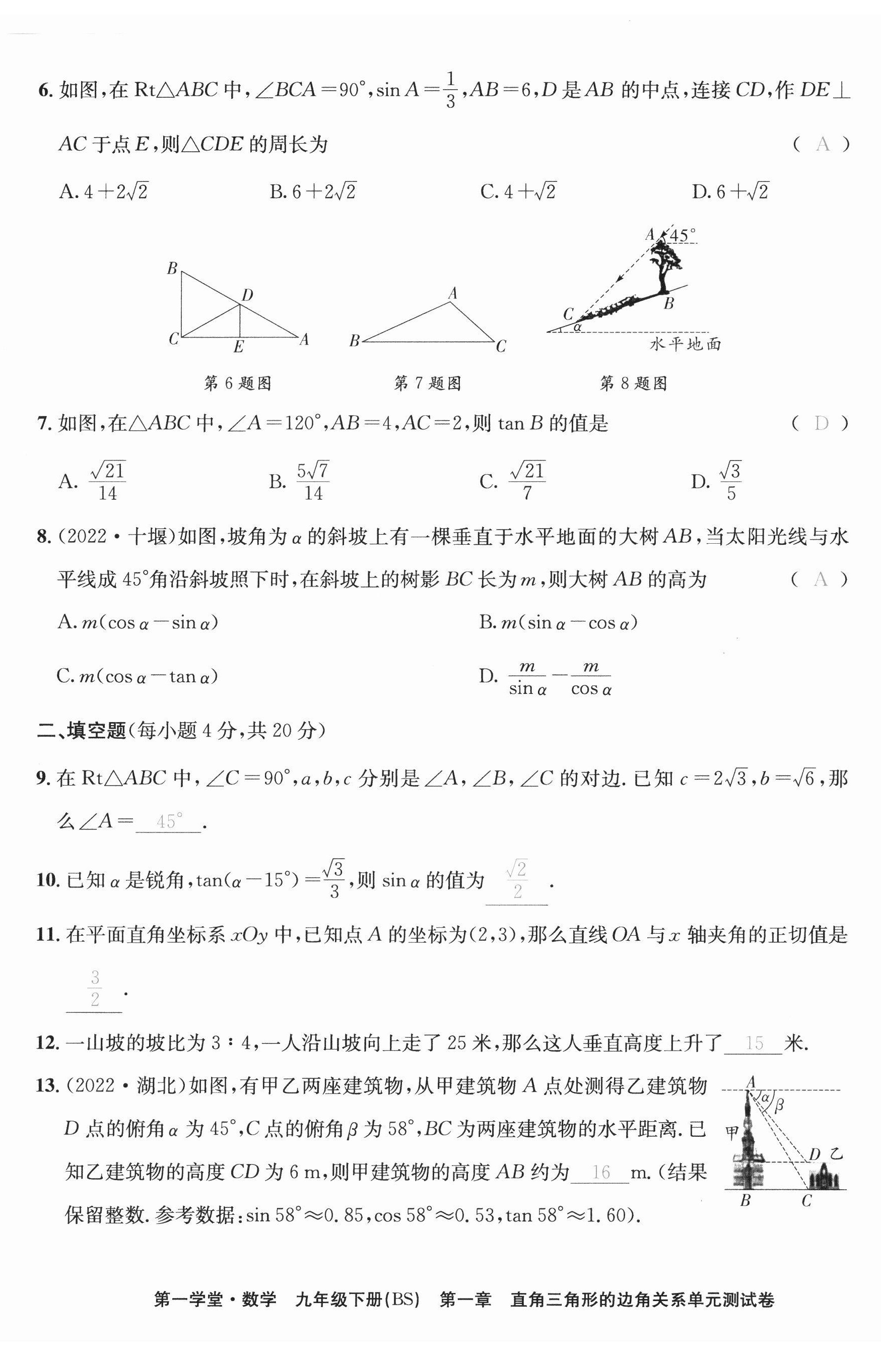 2023年第一學(xué)堂九年級數(shù)學(xué)下冊北師大版 第2頁