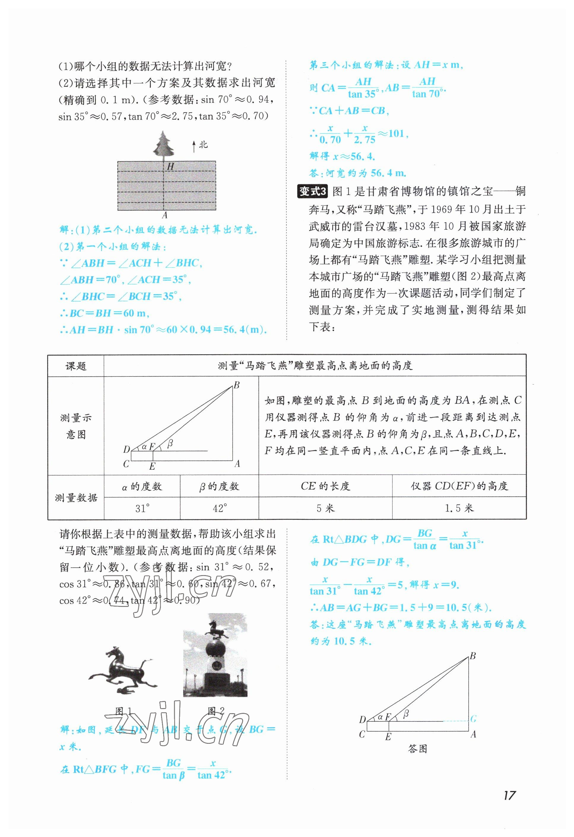 2023年第一學堂九年級數(shù)學下冊北師大版 參考答案第32頁