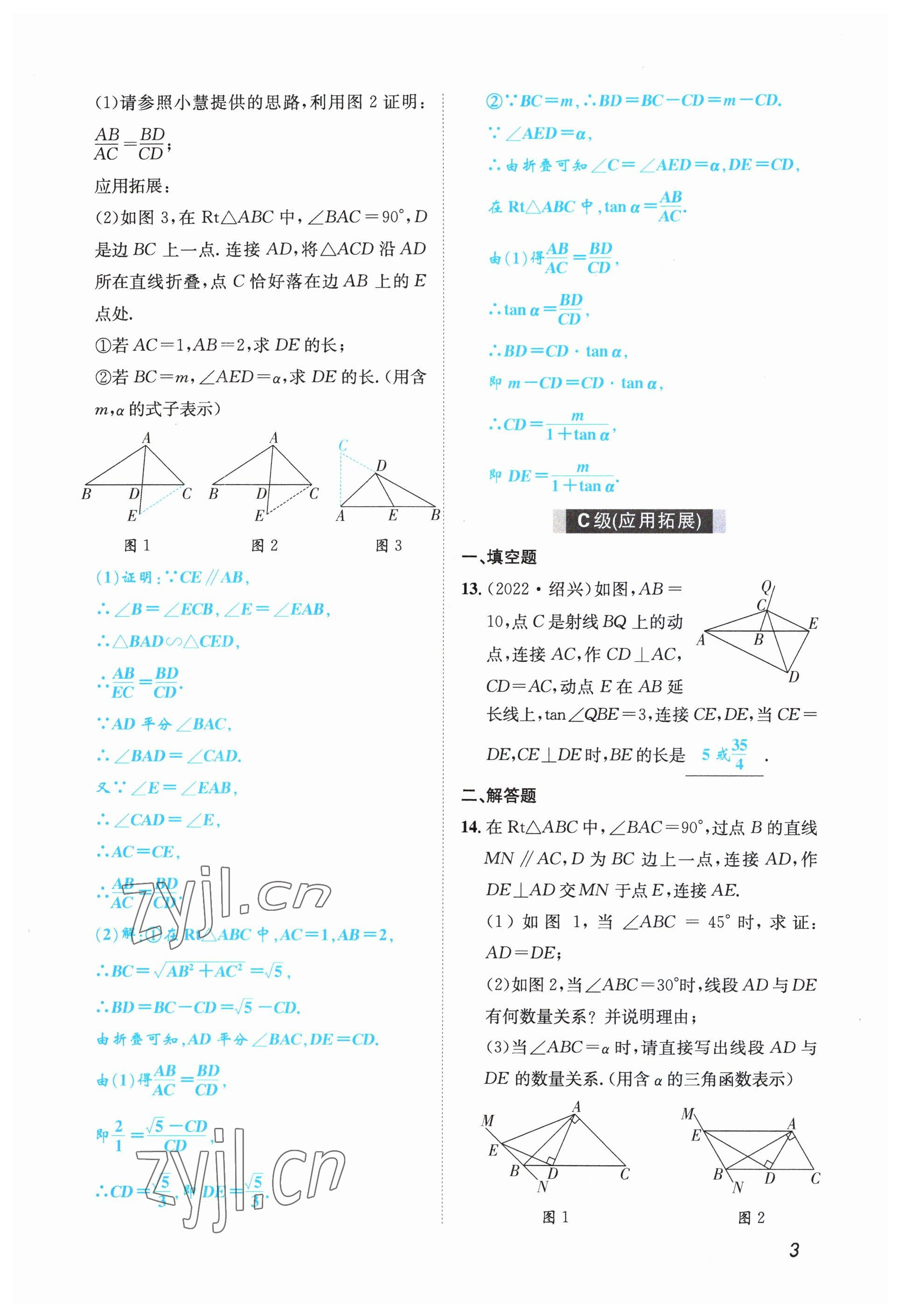 2023年第一學(xué)堂九年級數(shù)學(xué)下冊北師大版 參考答案第5頁