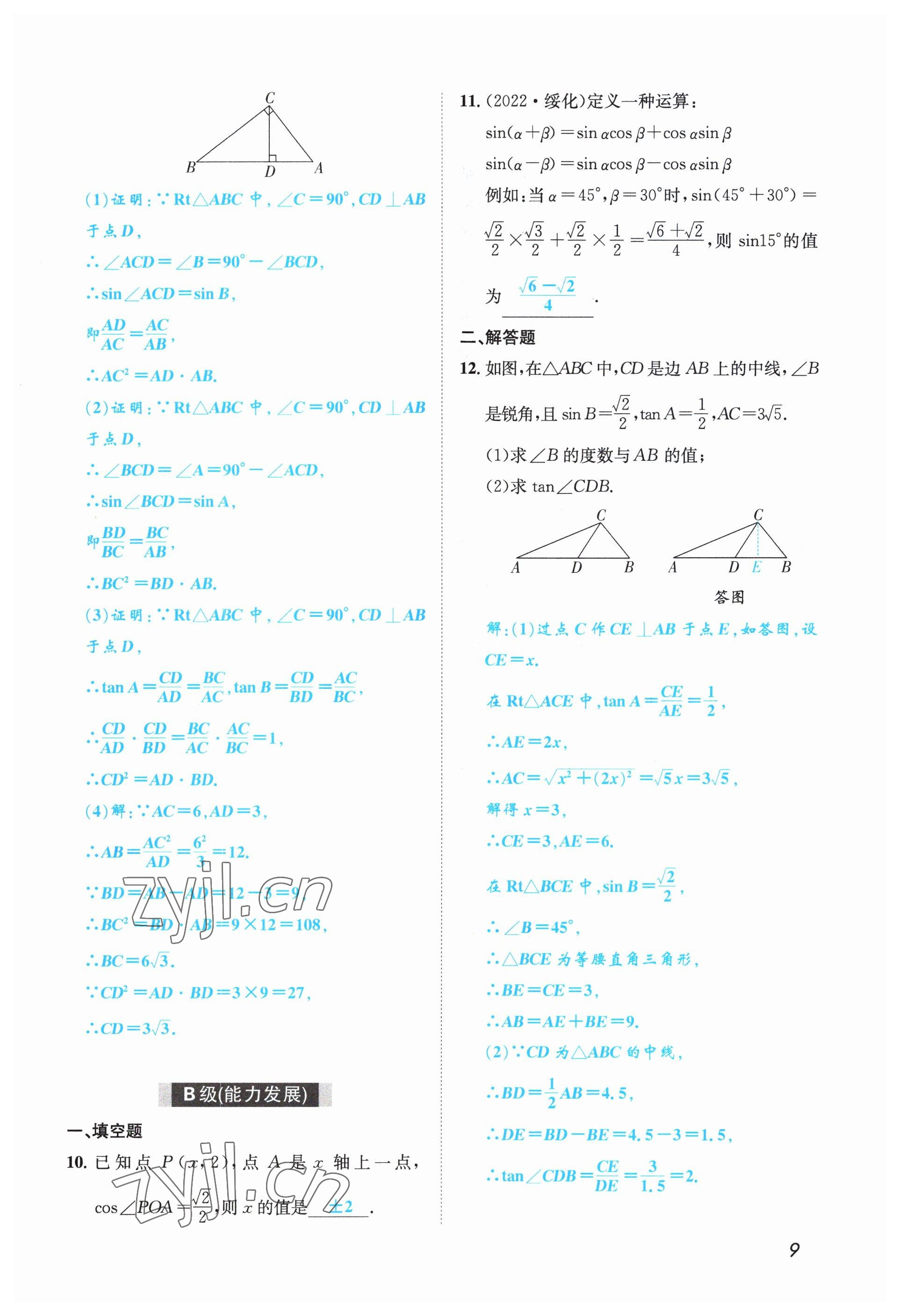 2023年第一學(xué)堂九年級(jí)數(shù)學(xué)下冊(cè)北師大版 參考答案第17頁