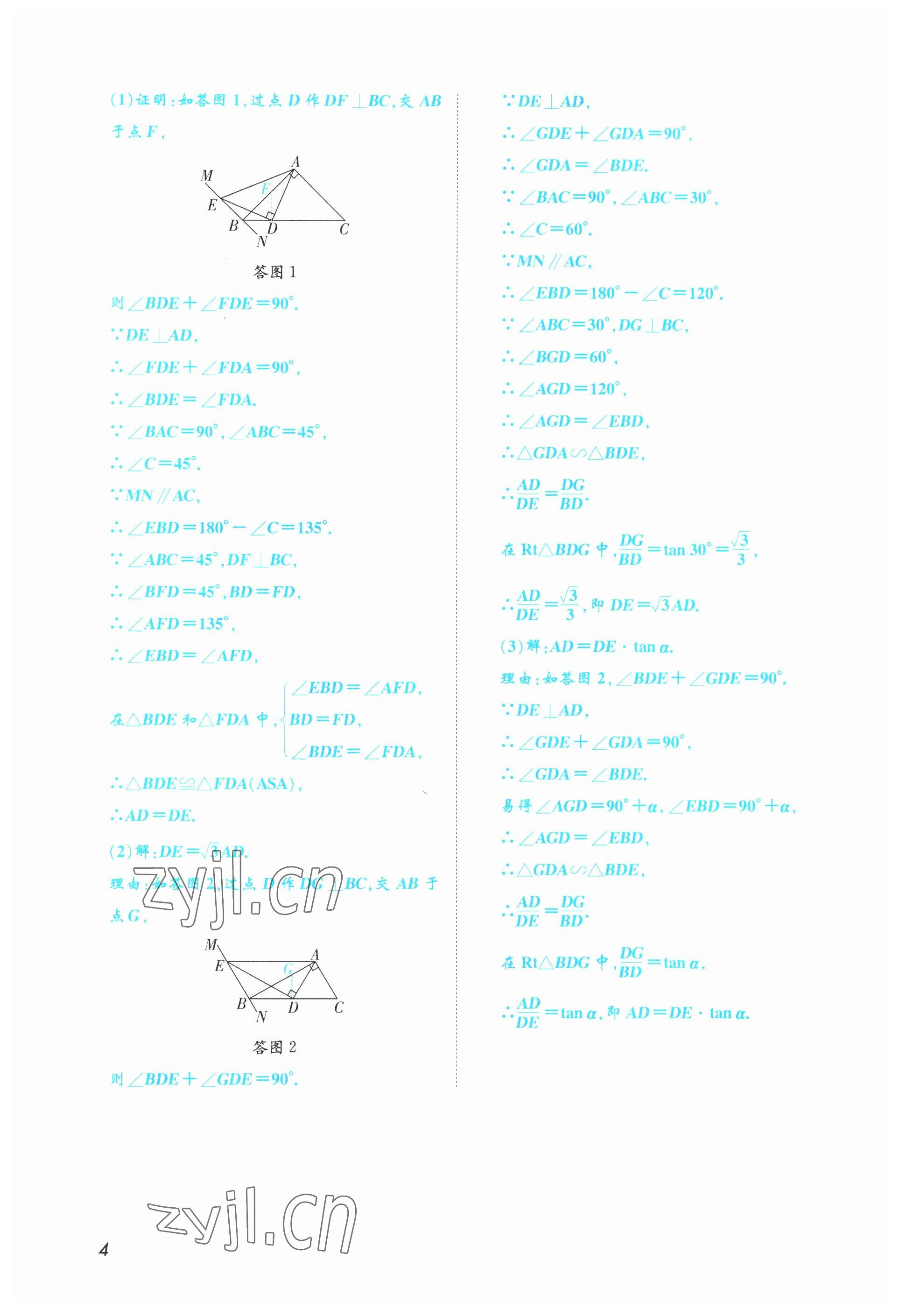 2023年第一學(xué)堂九年級(jí)數(shù)學(xué)下冊(cè)北師大版 參考答案第7頁(yè)