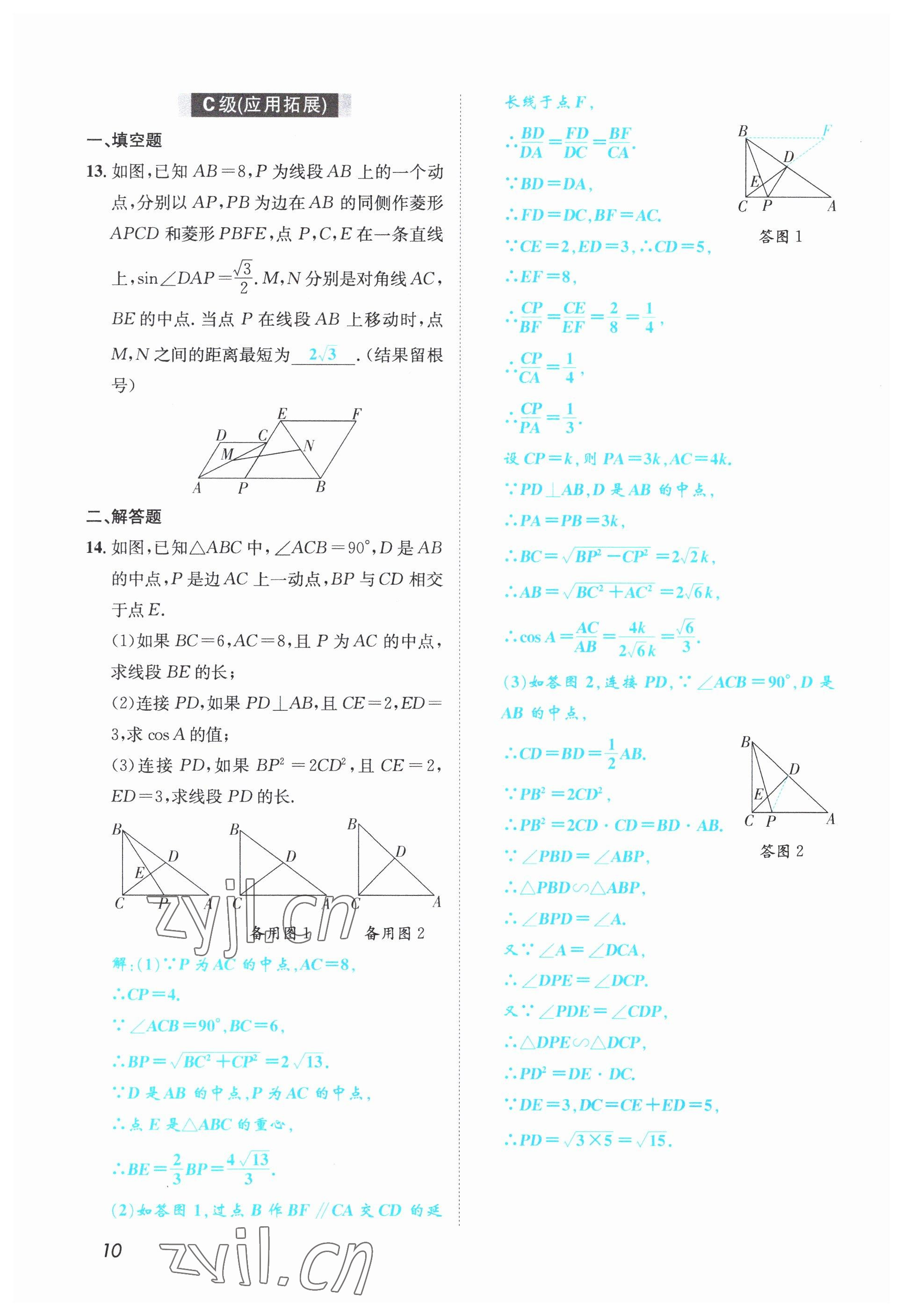 2023年第一學(xué)堂九年級數(shù)學(xué)下冊北師大版 參考答案第19頁