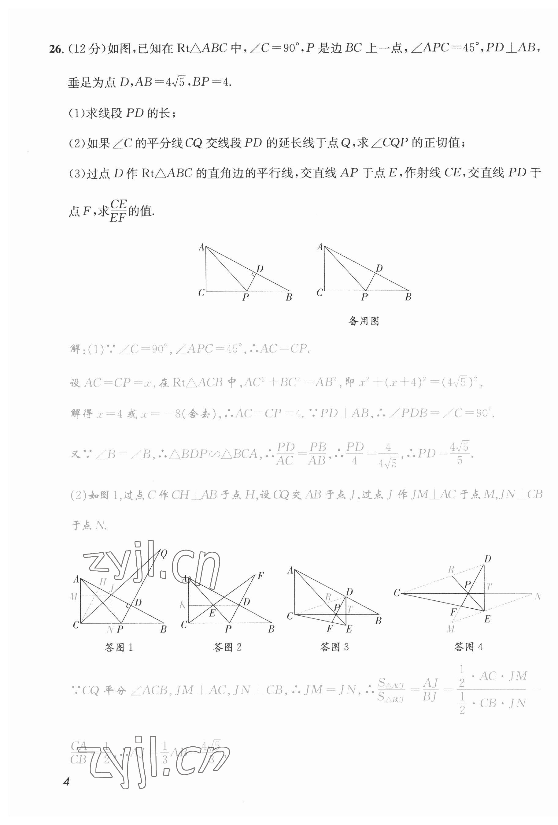 2023年第一學堂九年級數(shù)學下冊北師大版 第10頁