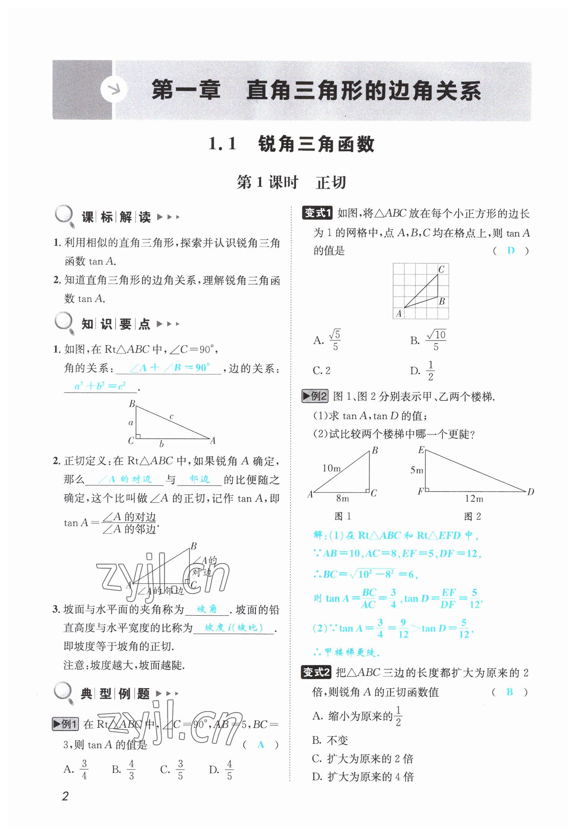 2023年第一學(xué)堂九年級數(shù)學(xué)下冊北師大版 參考答案第2頁