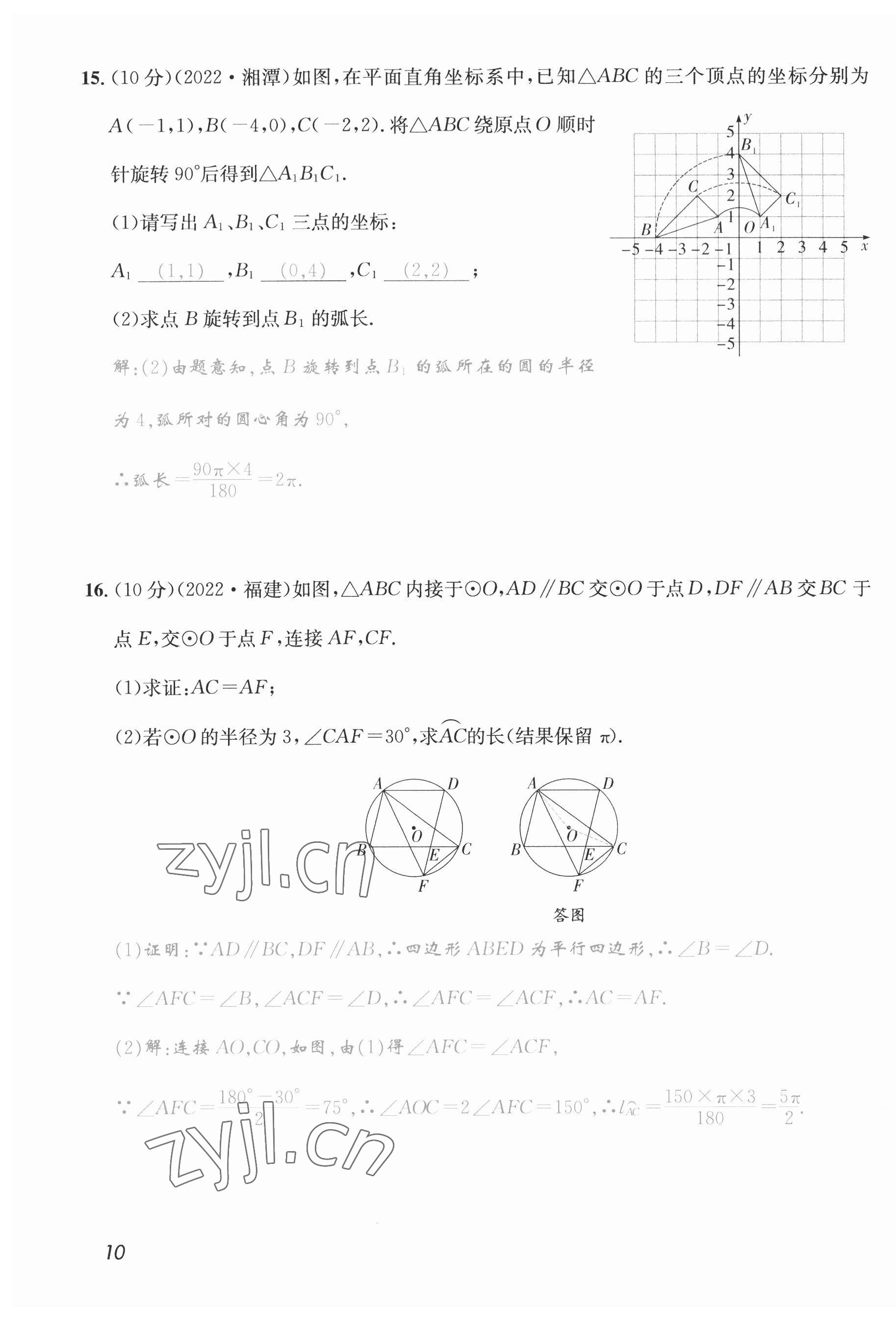 2023年第一學(xué)堂九年級(jí)數(shù)學(xué)下冊(cè)北師大版 第28頁