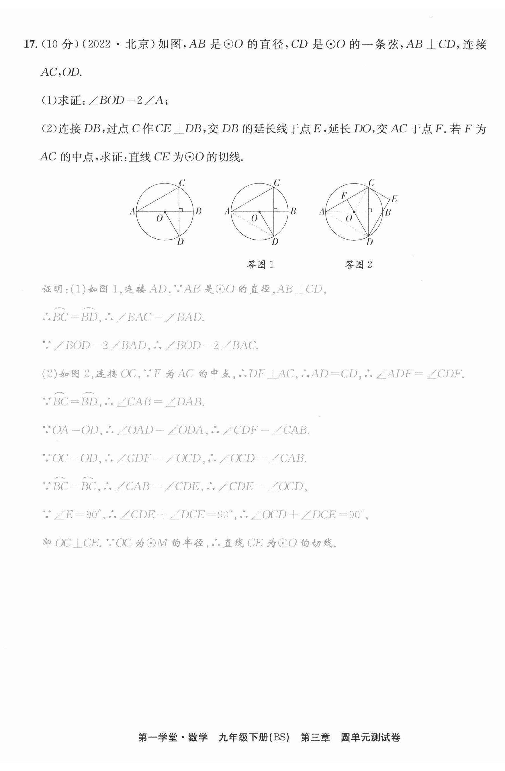 2023年第一學堂九年級數(shù)學下冊北師大版 第29頁