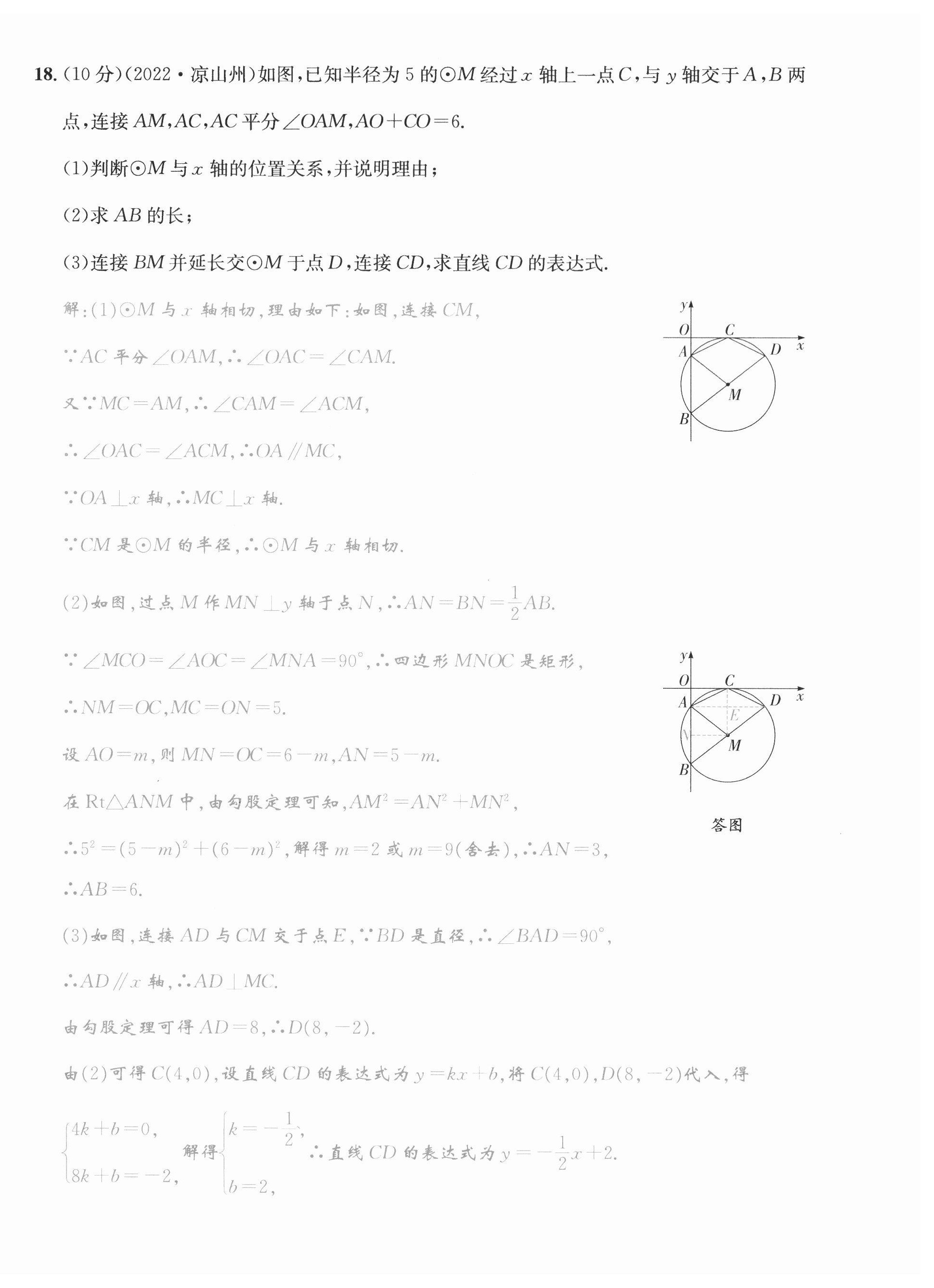 2023年第一學堂九年級數(shù)學下冊北師大版 第30頁