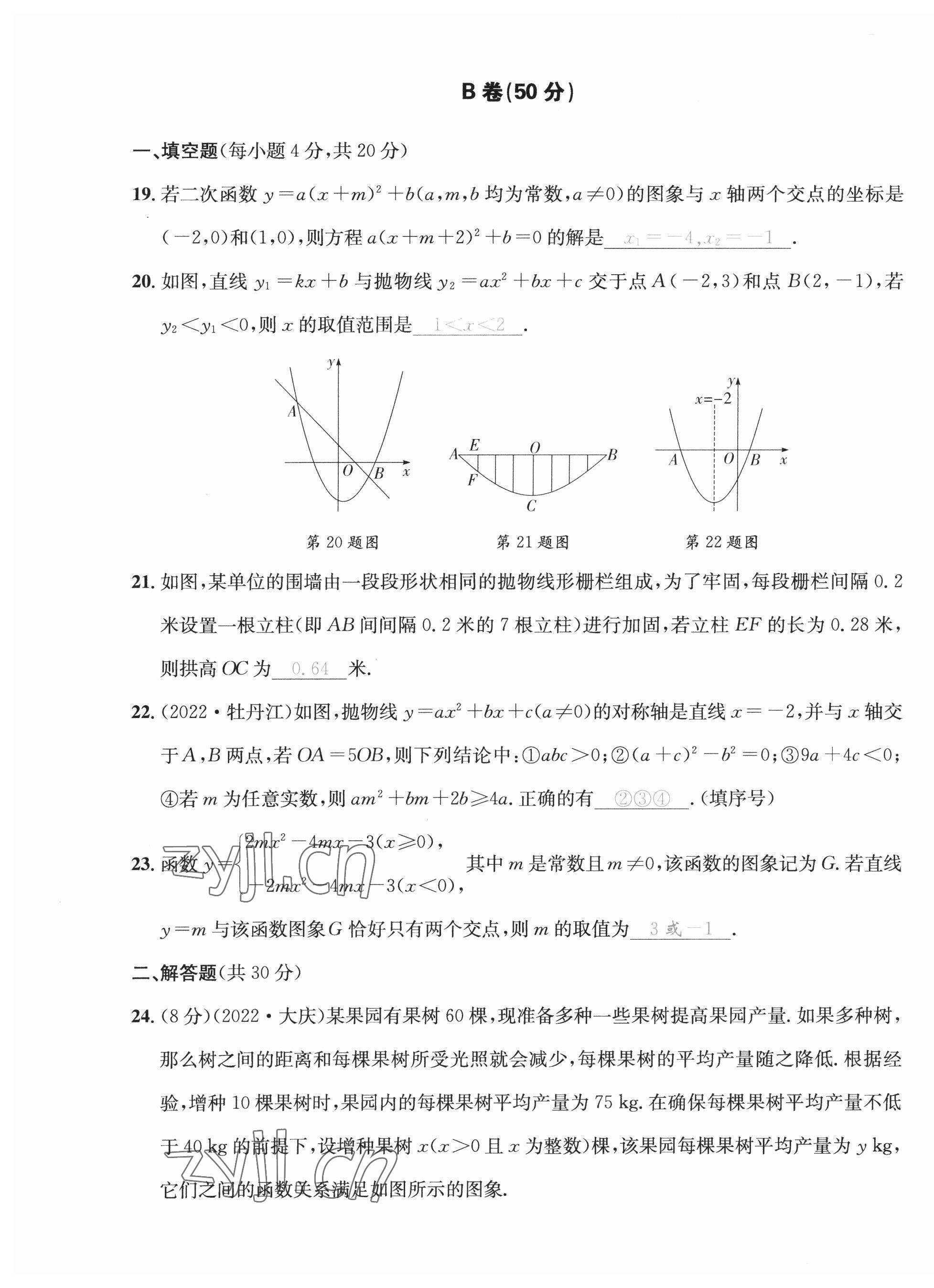 2023年第一學(xué)堂九年級數(shù)學(xué)下冊北師大版 第19頁