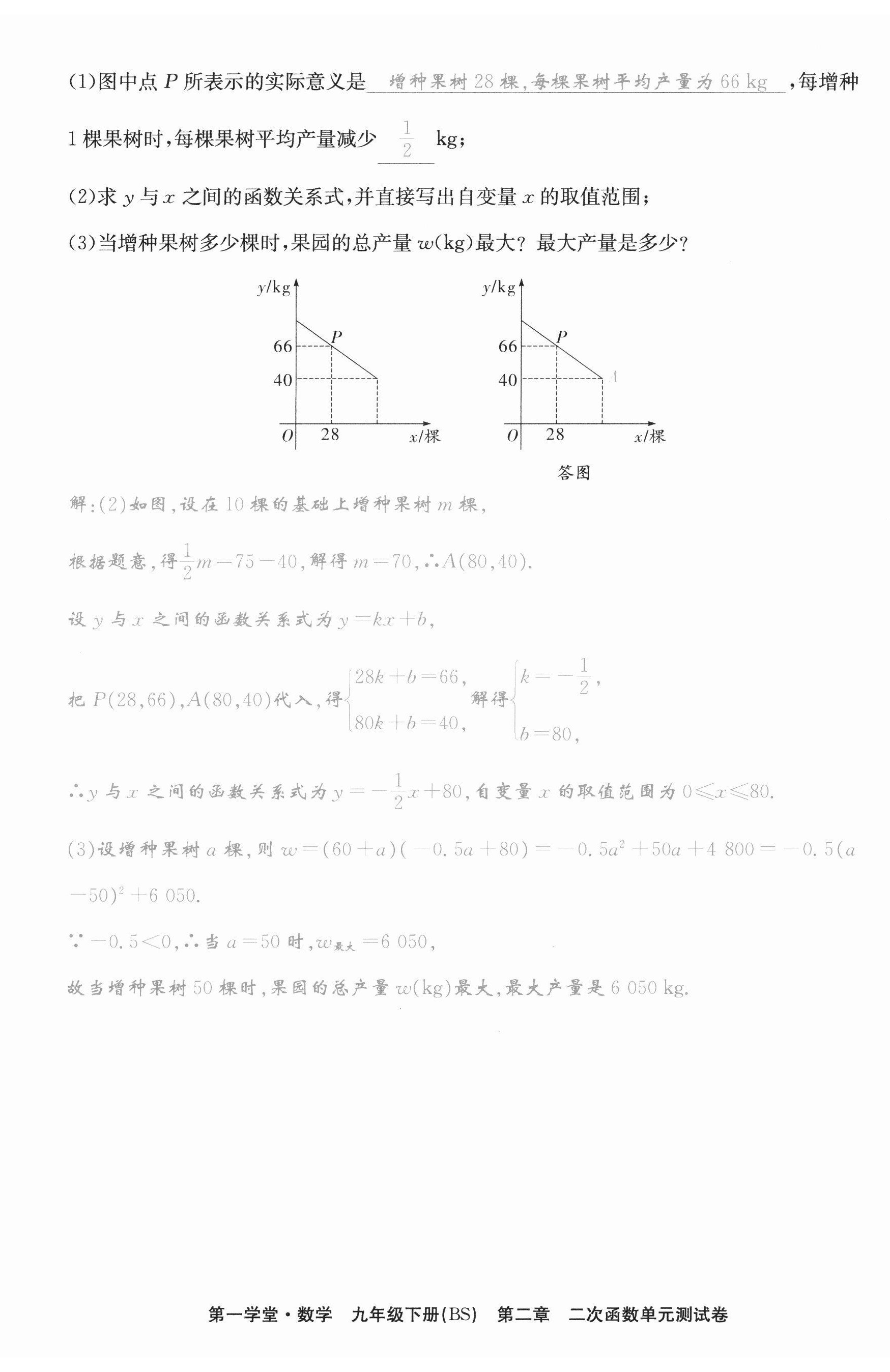 2023年第一學(xué)堂九年級(jí)數(shù)學(xué)下冊(cè)北師大版 第20頁(yè)