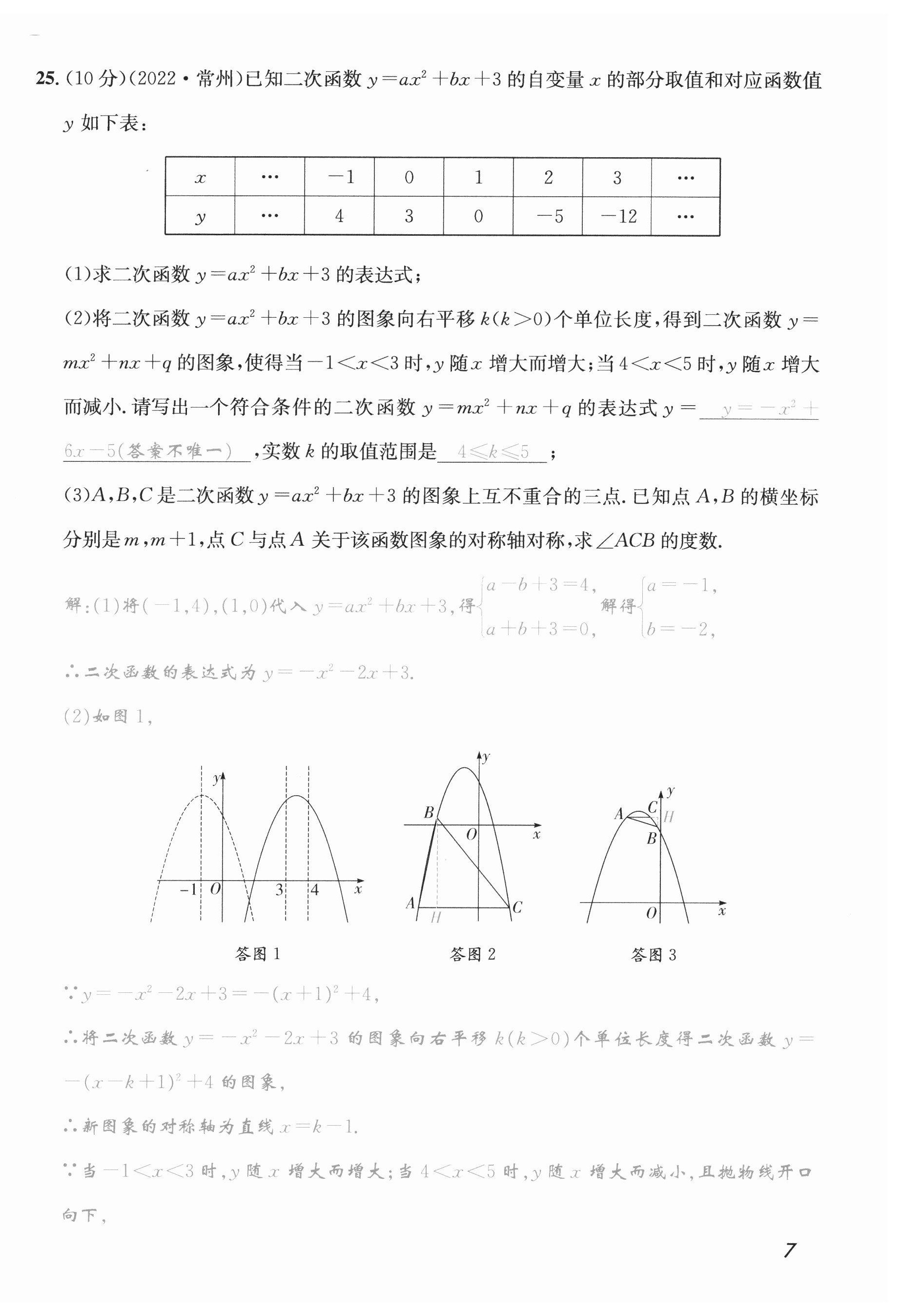 2023年第一學(xué)堂九年級數(shù)學(xué)下冊北師大版 第21頁