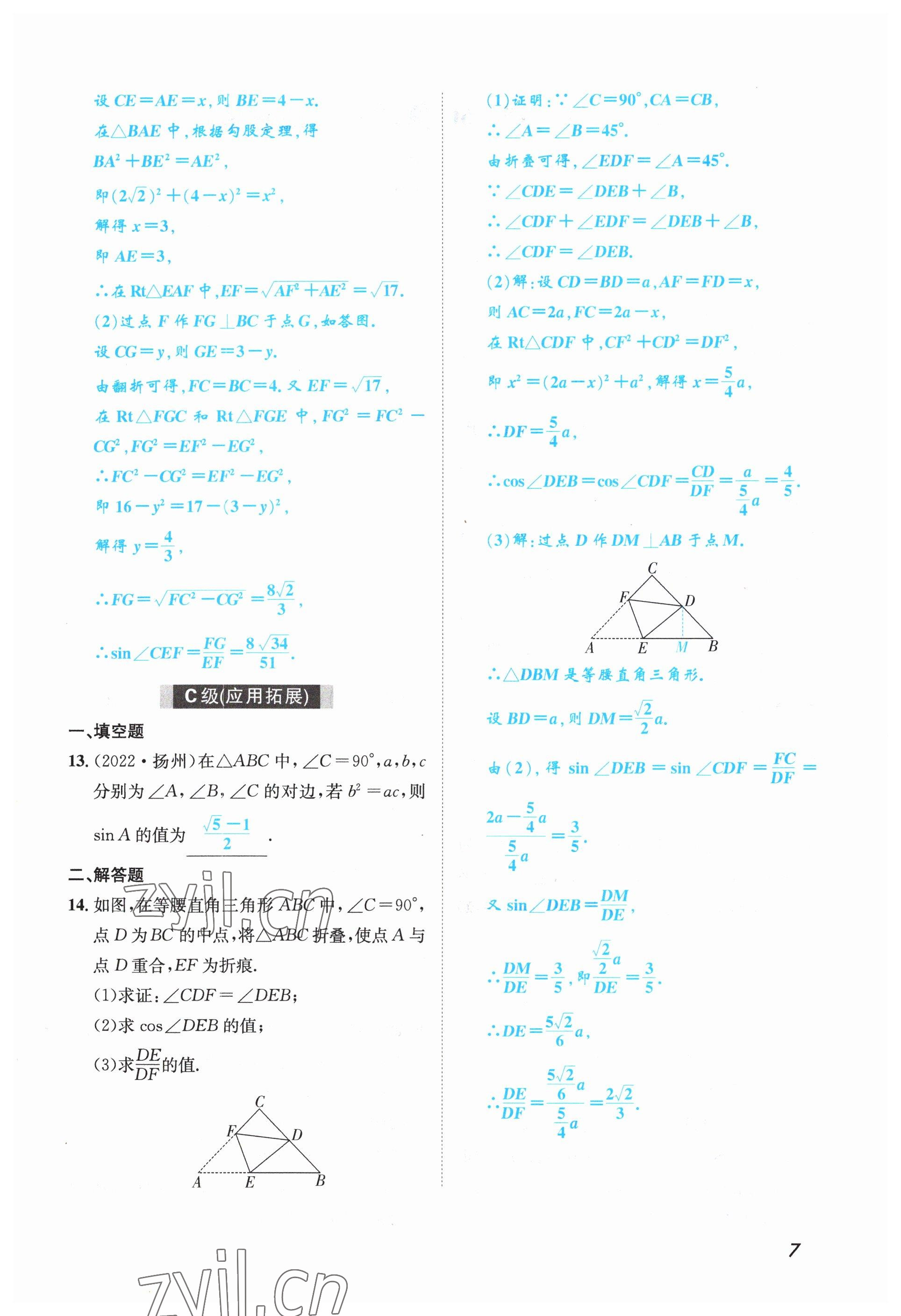 2023年第一學堂九年級數(shù)學下冊北師大版 參考答案第13頁