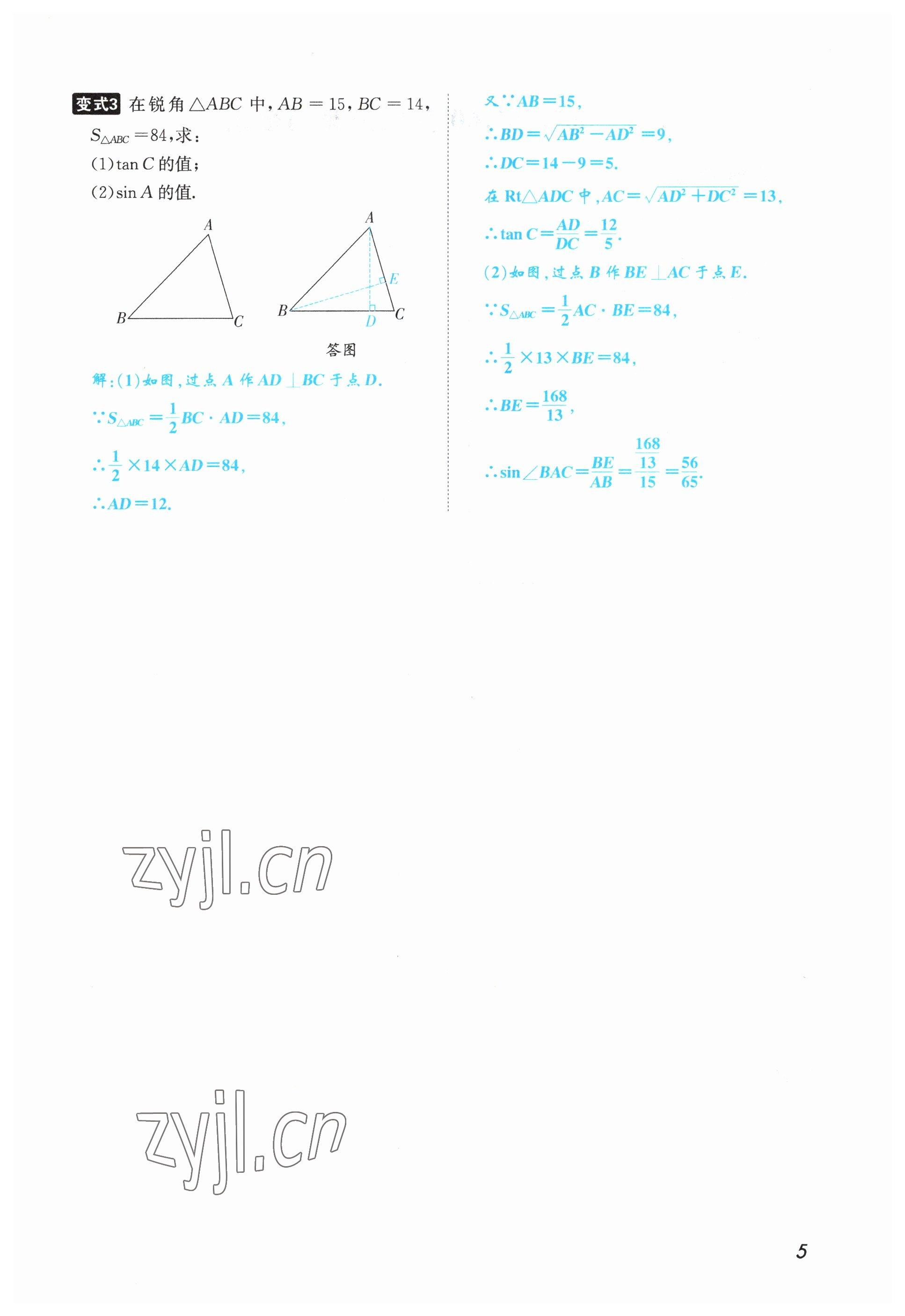 2023年第一學(xué)堂九年級數(shù)學(xué)下冊北師大版 參考答案第8頁