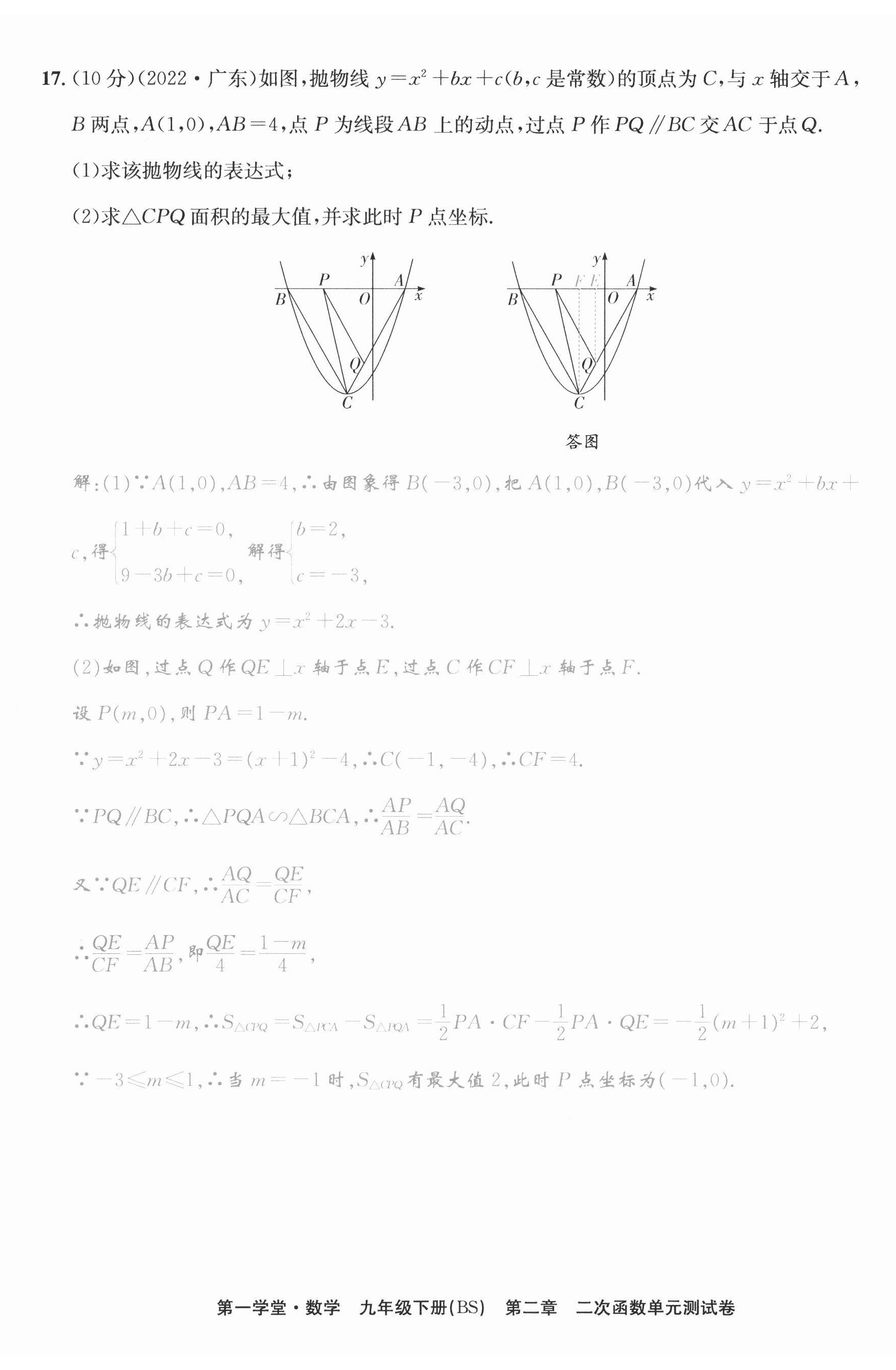 2023年第一學堂九年級數(shù)學下冊北師大版 第17頁