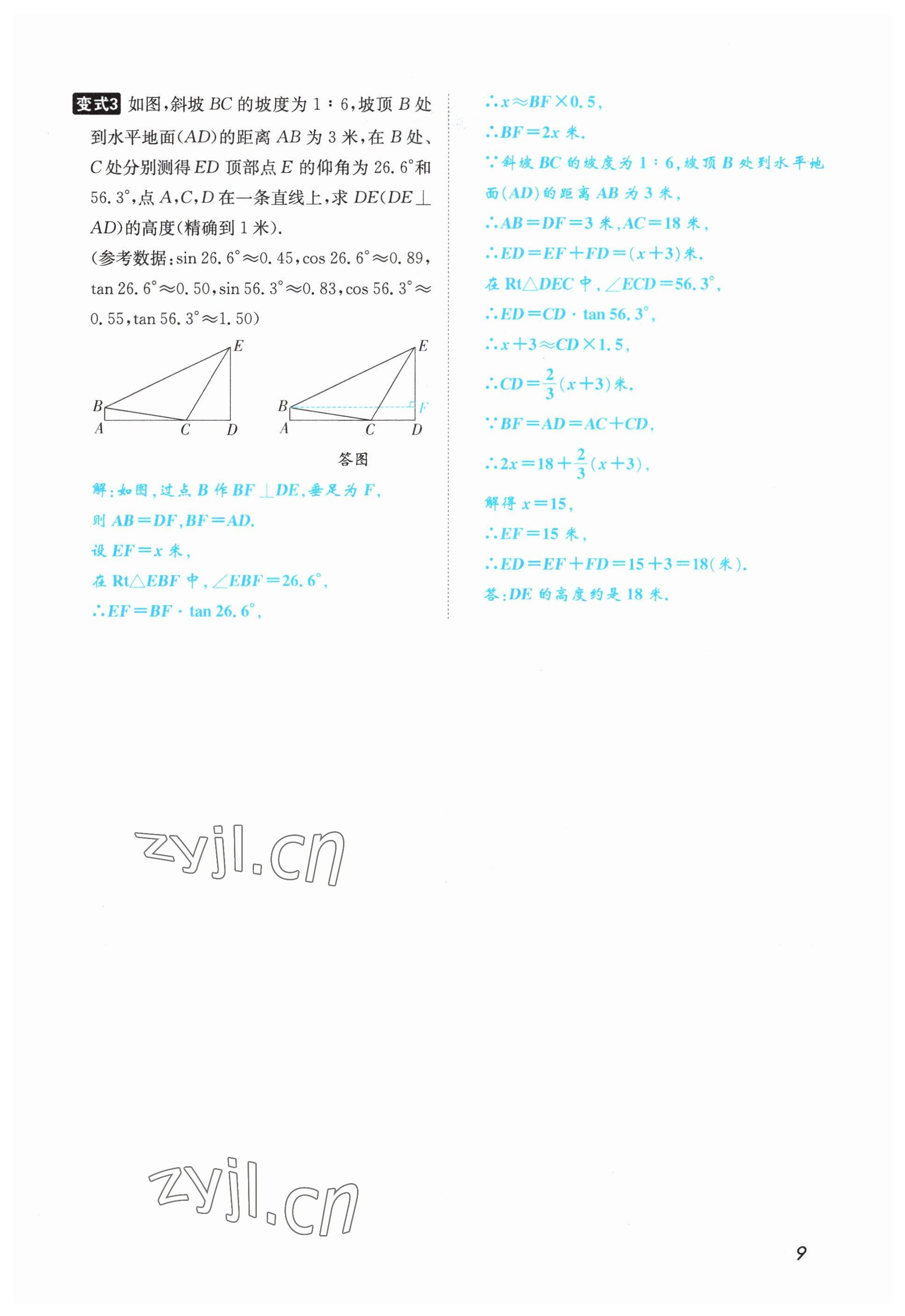 2023年第一學(xué)堂九年級(jí)數(shù)學(xué)下冊(cè)北師大版 參考答案第16頁(yè)