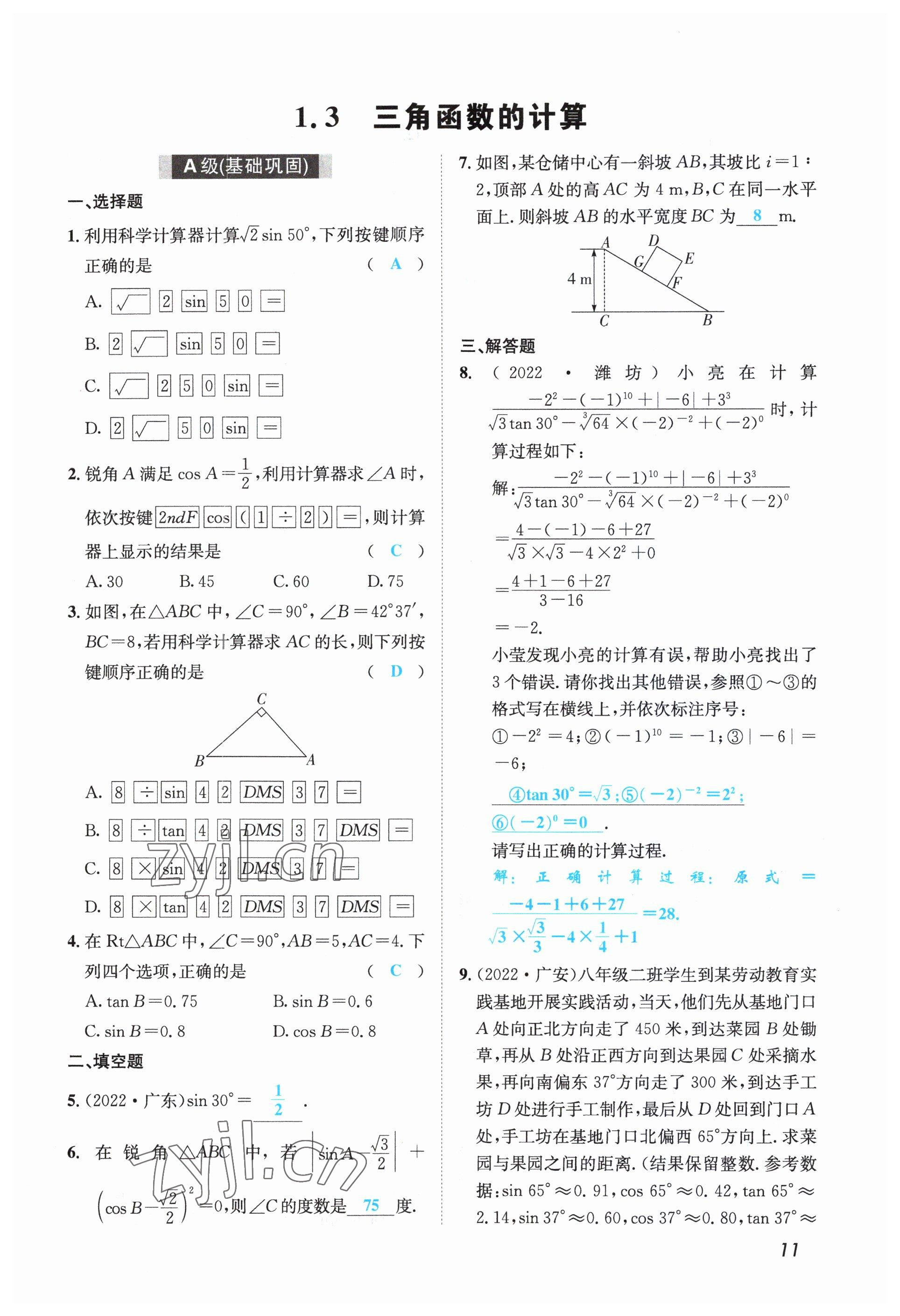 2023年第一學(xué)堂九年級數(shù)學(xué)下冊北師大版 參考答案第21頁