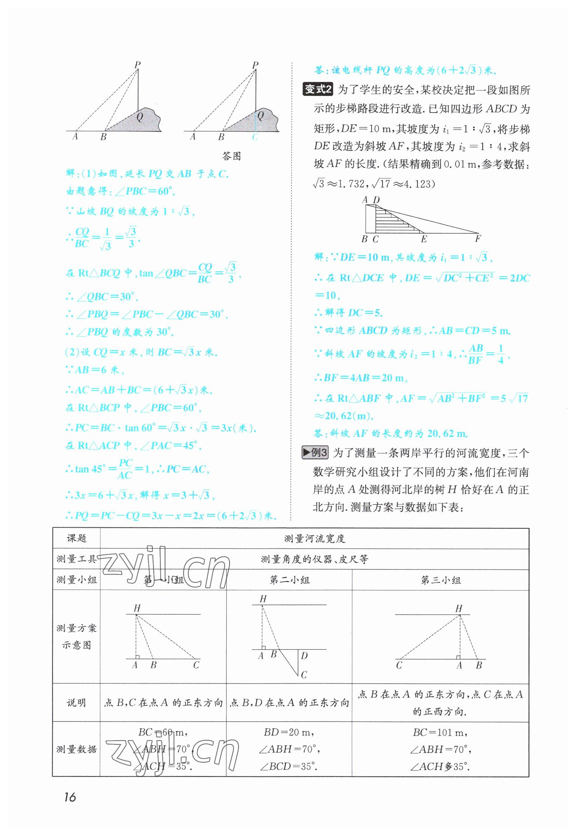 2023年第一學(xué)堂九年級數(shù)學(xué)下冊北師大版 參考答案第30頁