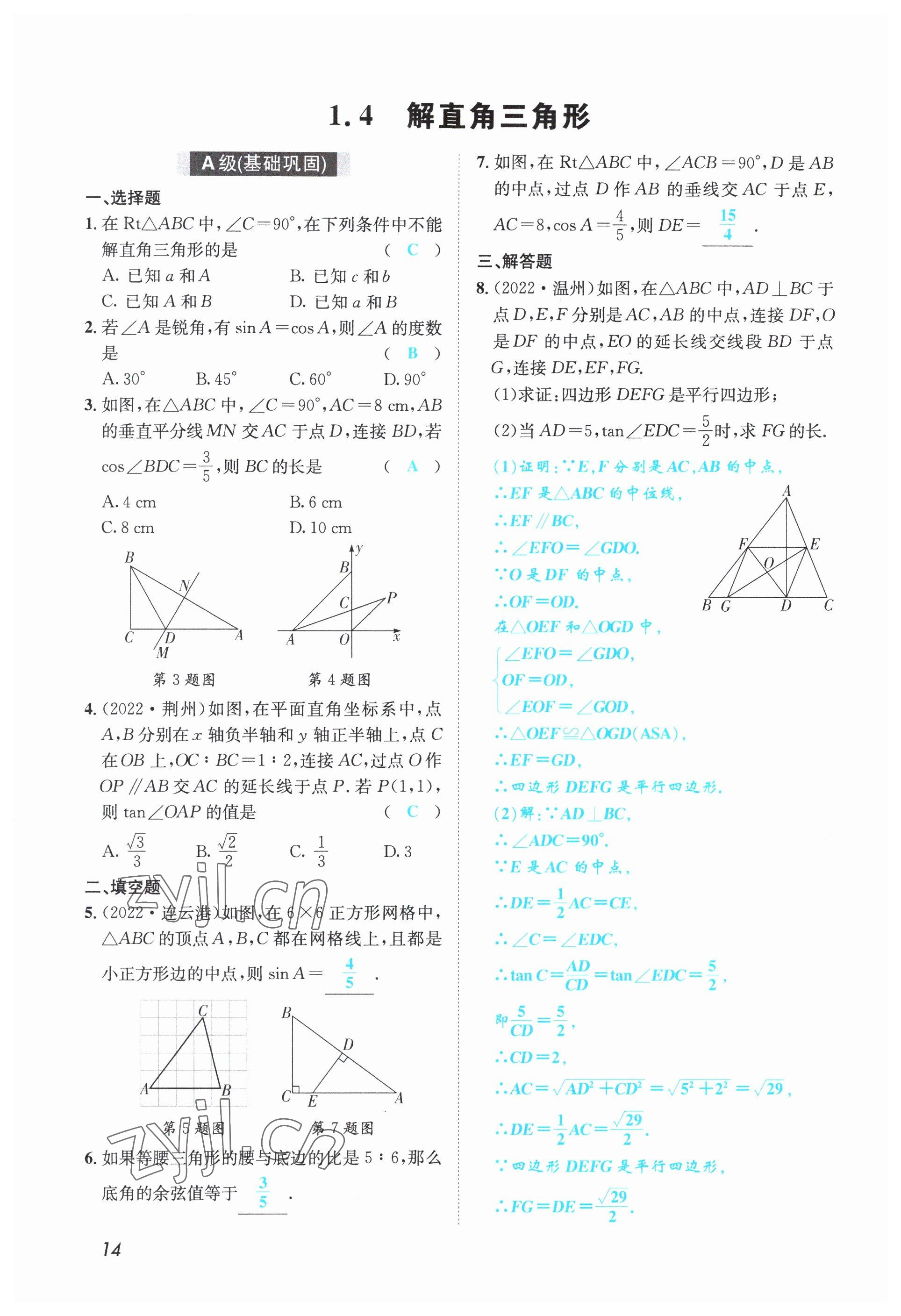 2023年第一學堂九年級數(shù)學下冊北師大版 參考答案第27頁