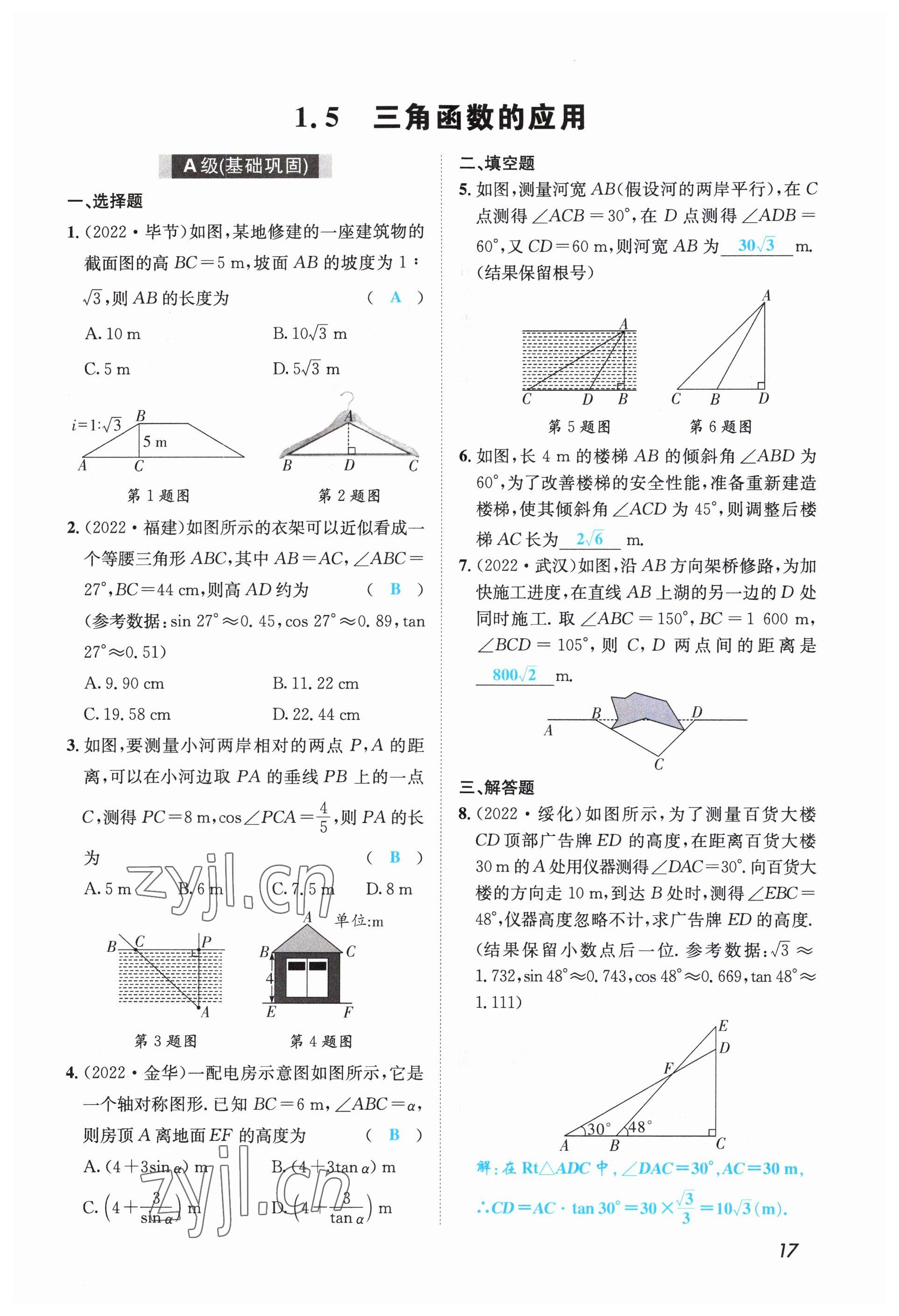 2023年第一學(xué)堂九年級(jí)數(shù)學(xué)下冊北師大版 參考答案第33頁