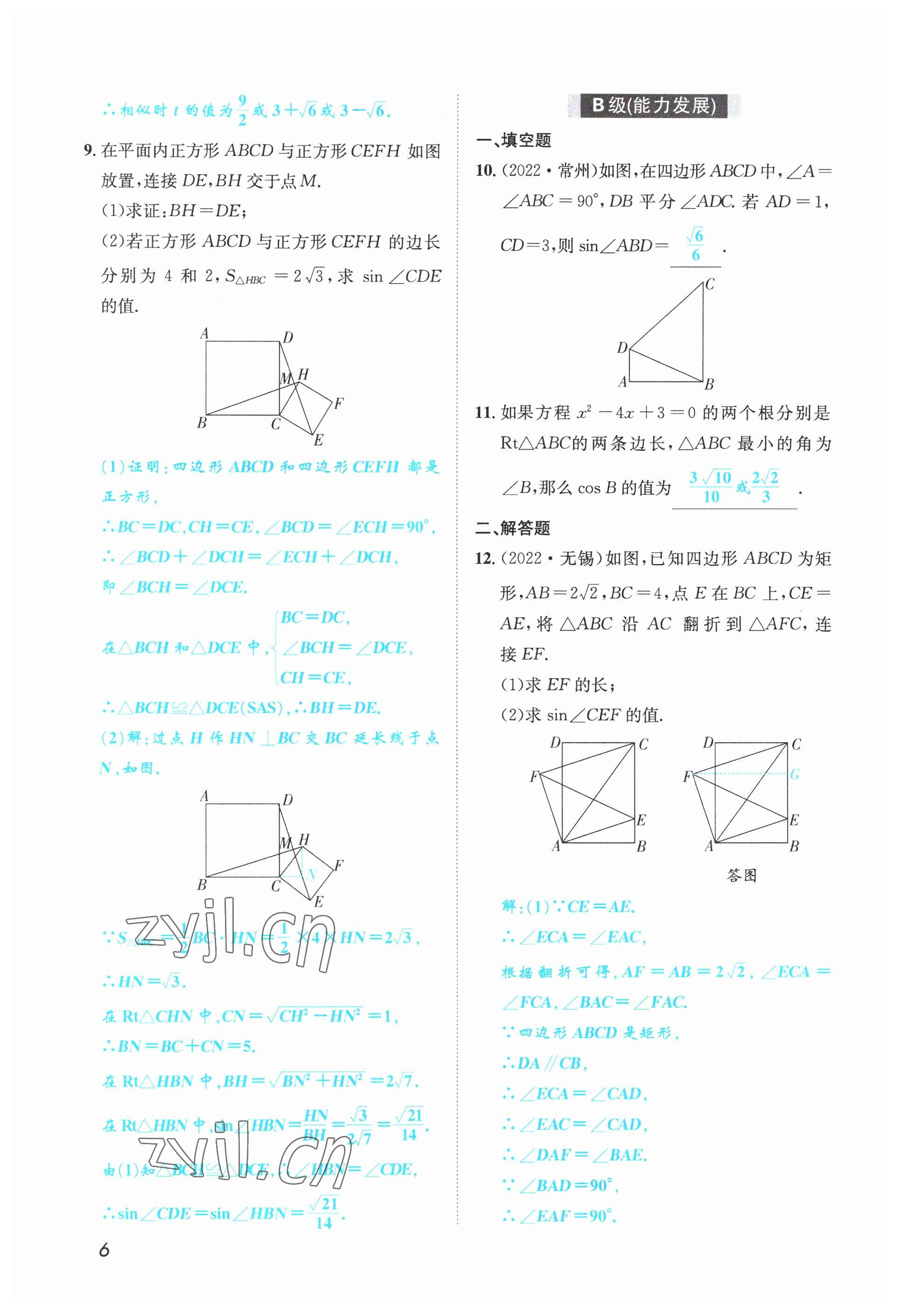 2023年第一學(xué)堂九年級(jí)數(shù)學(xué)下冊(cè)北師大版 參考答案第11頁(yè)