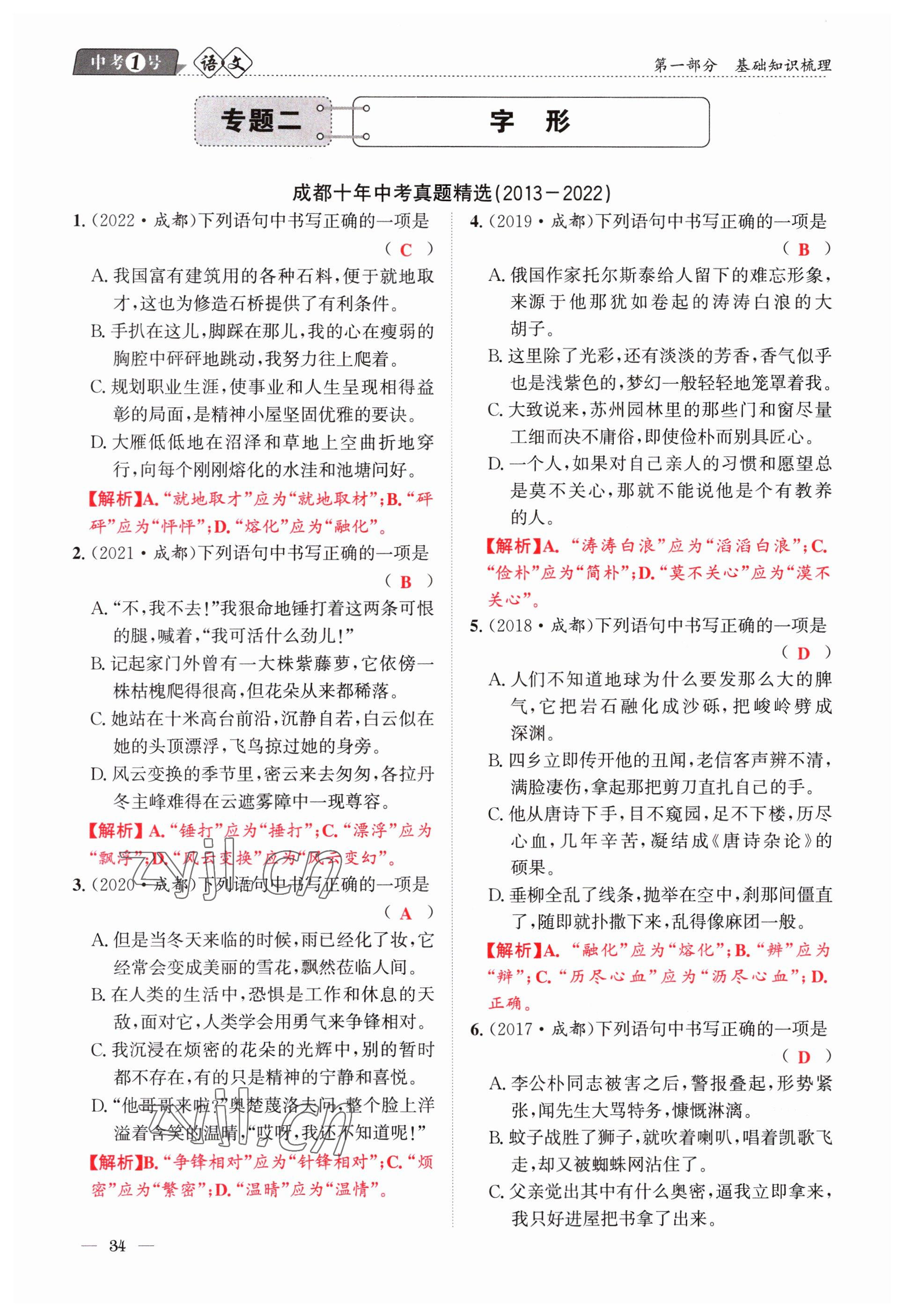 2023年中考1號語文 參考答案第34頁