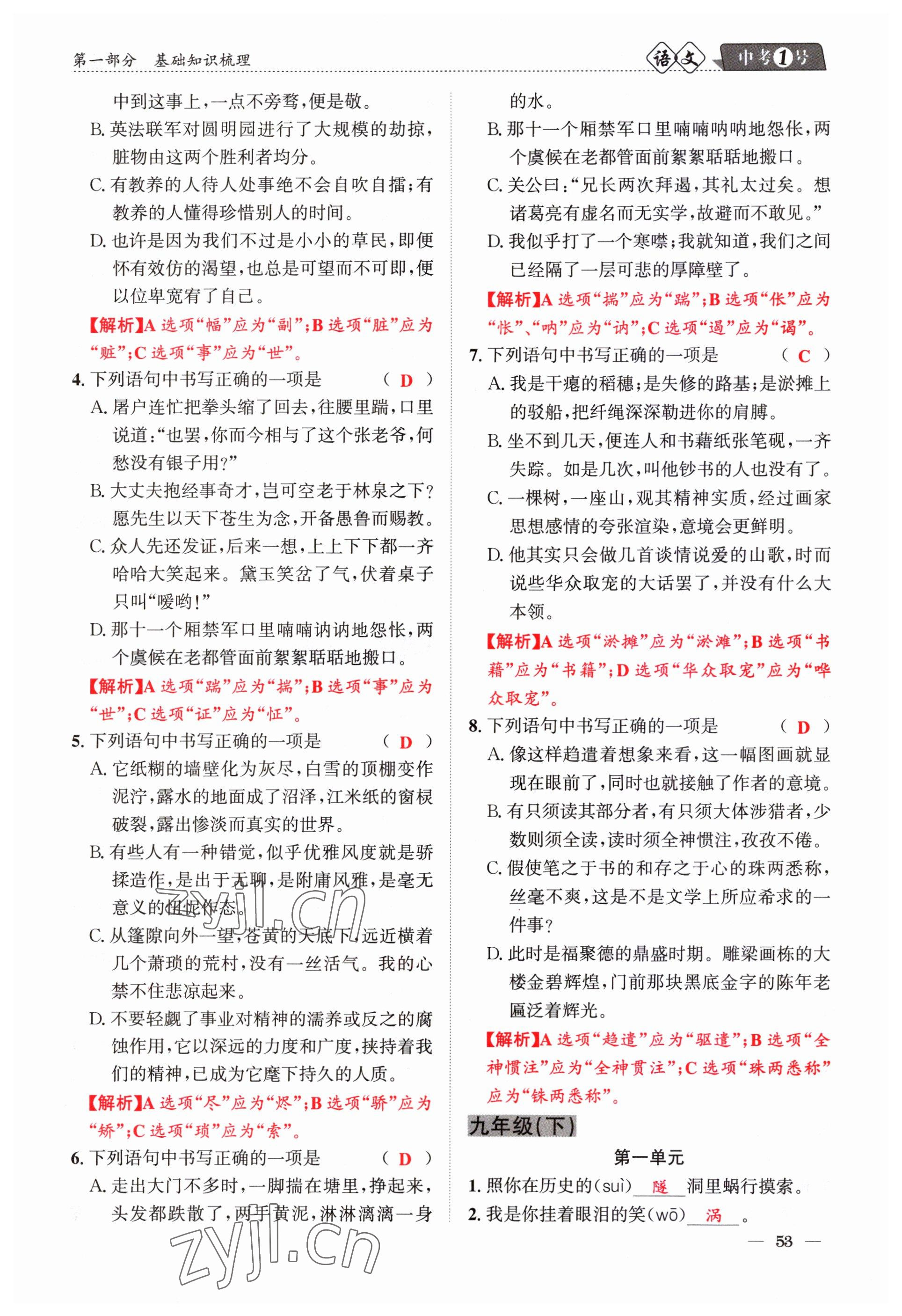 2023年中考1號語文 參考答案第53頁
