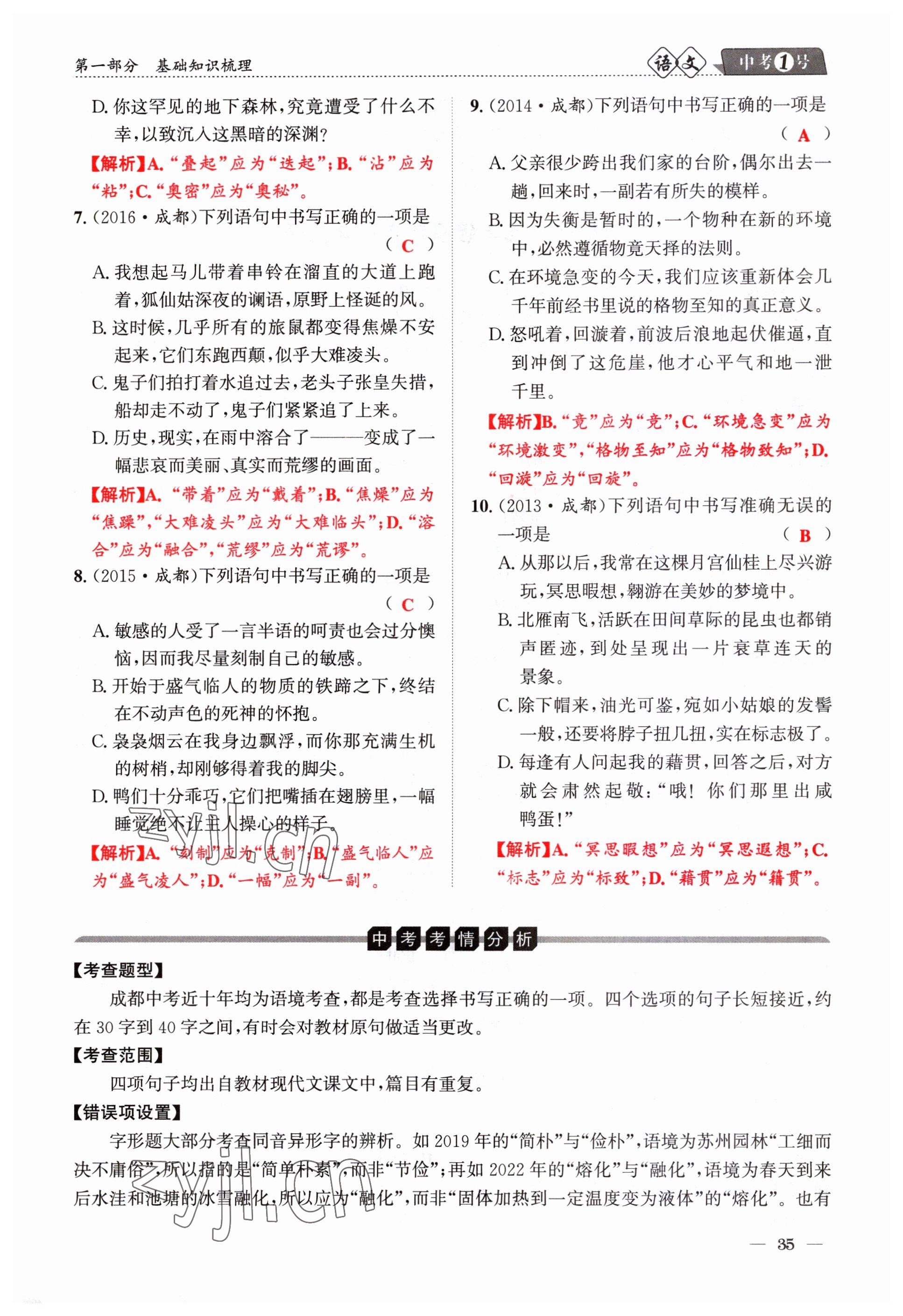 2023年中考1號語文 參考答案第35頁