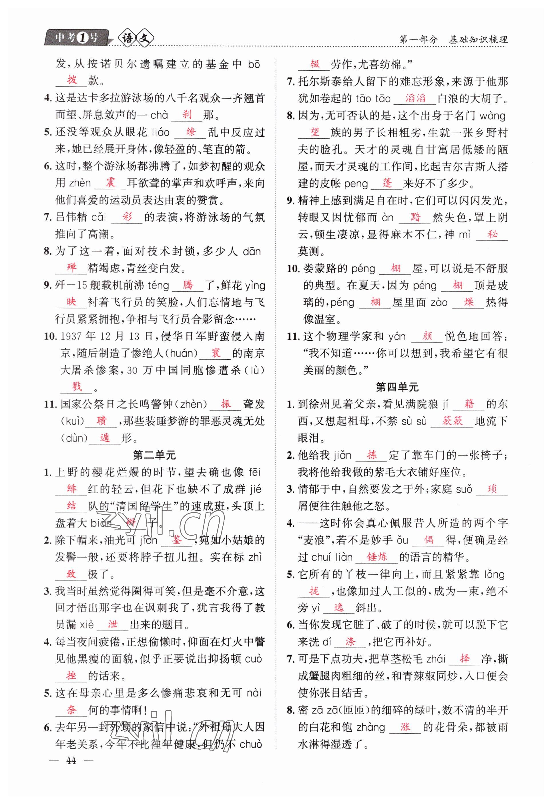 2023年中考1號語文 參考答案第44頁