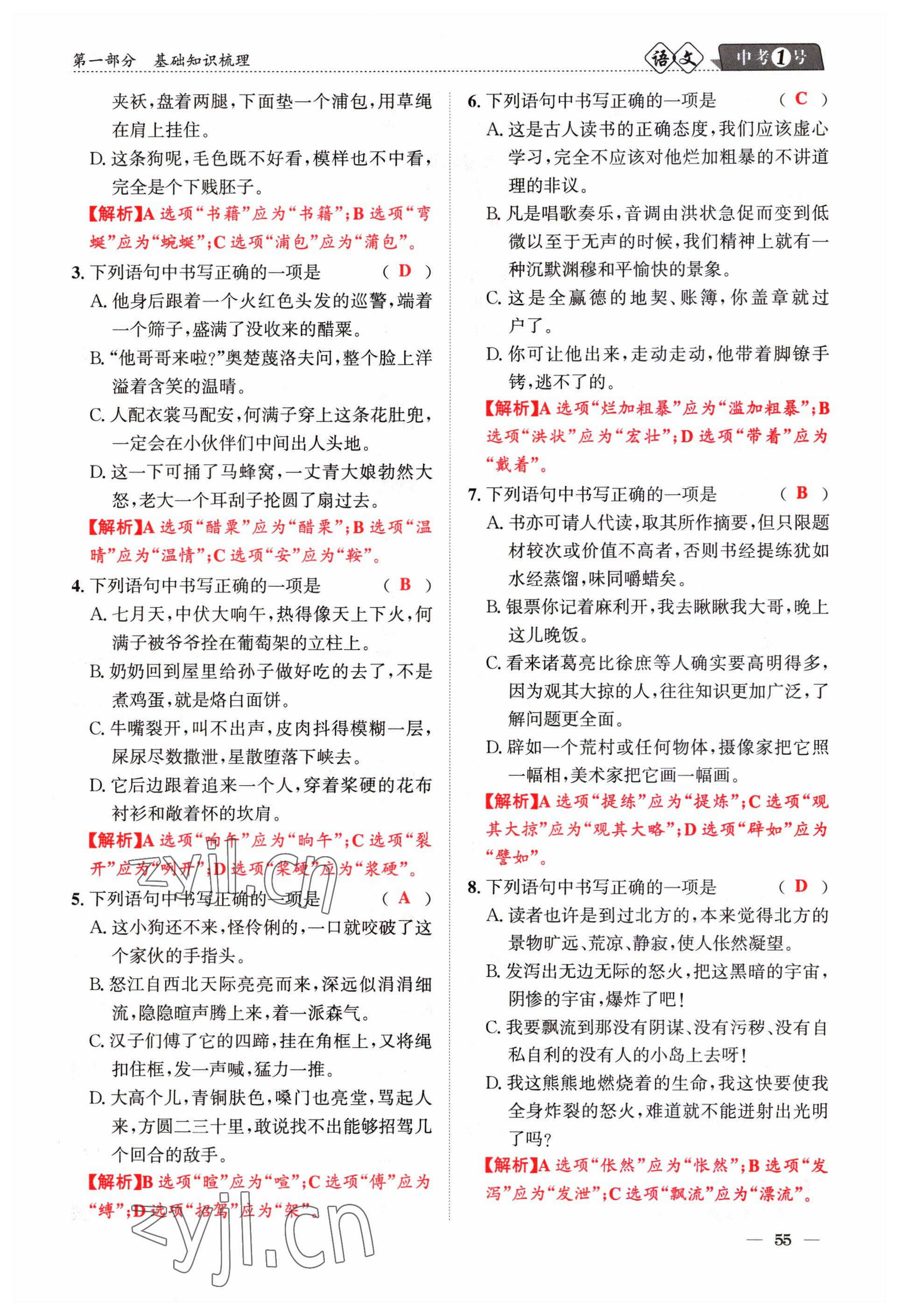 2023年中考1號(hào)語文 參考答案第55頁(yè)