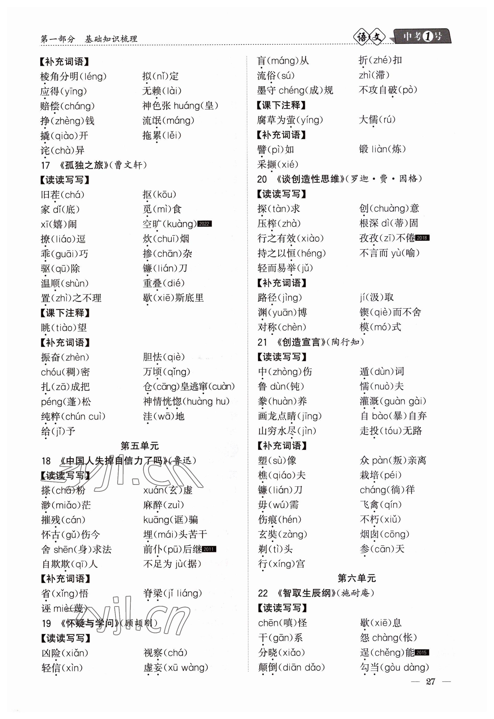 2023年中考1號語文 參考答案第27頁
