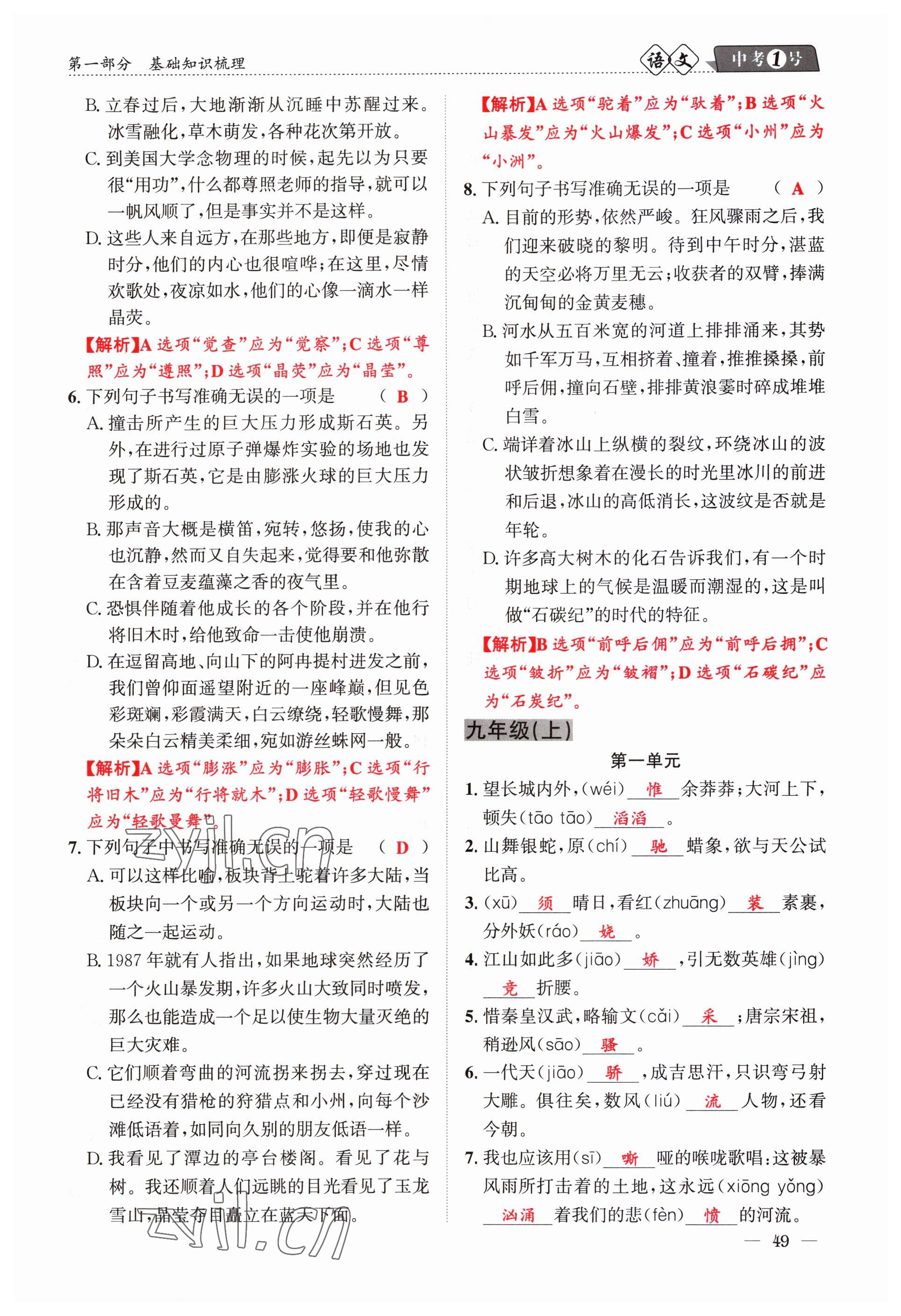 2023年中考1號語文 參考答案第49頁