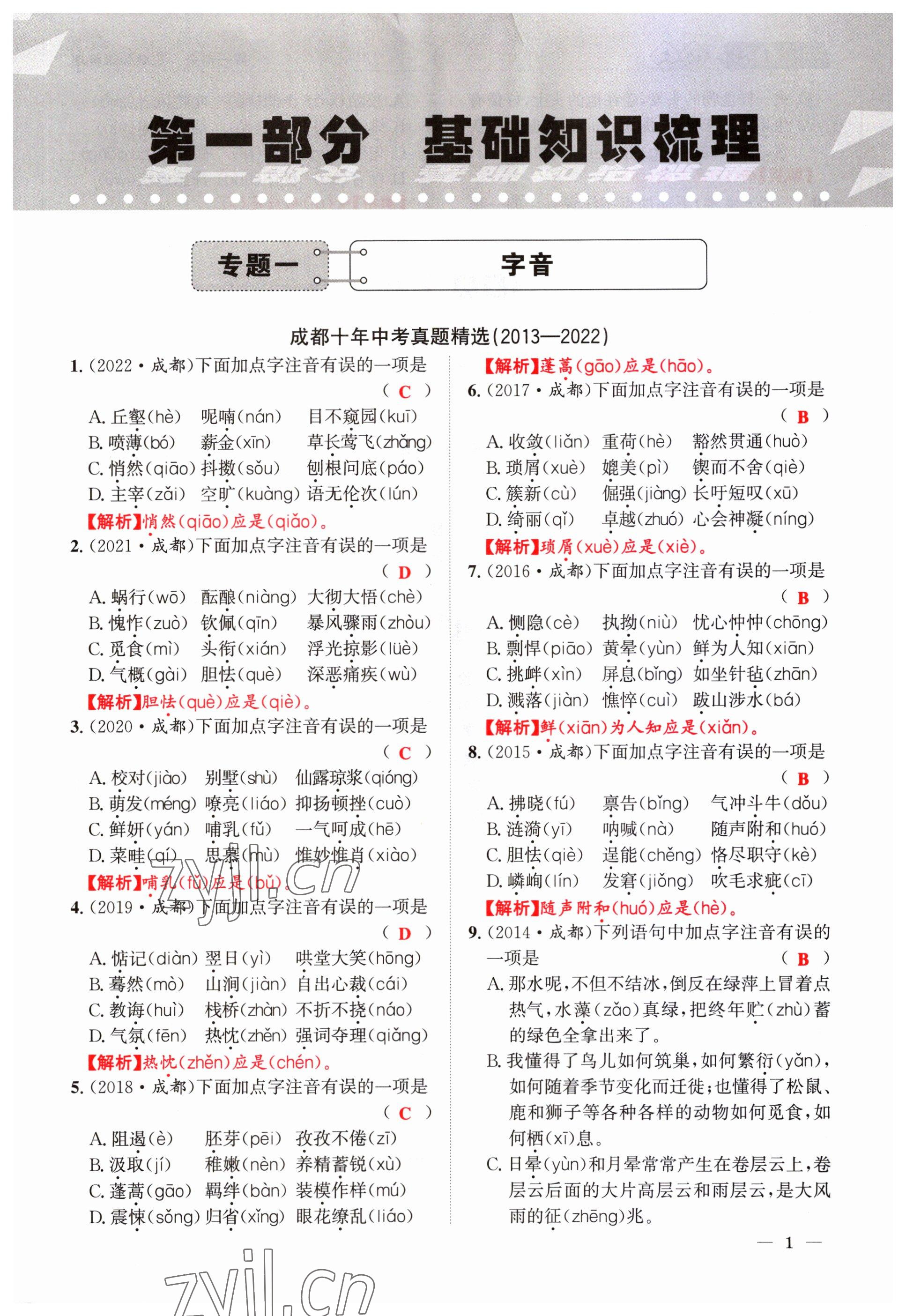 2023年中考1號(hào)語文 參考答案第1頁