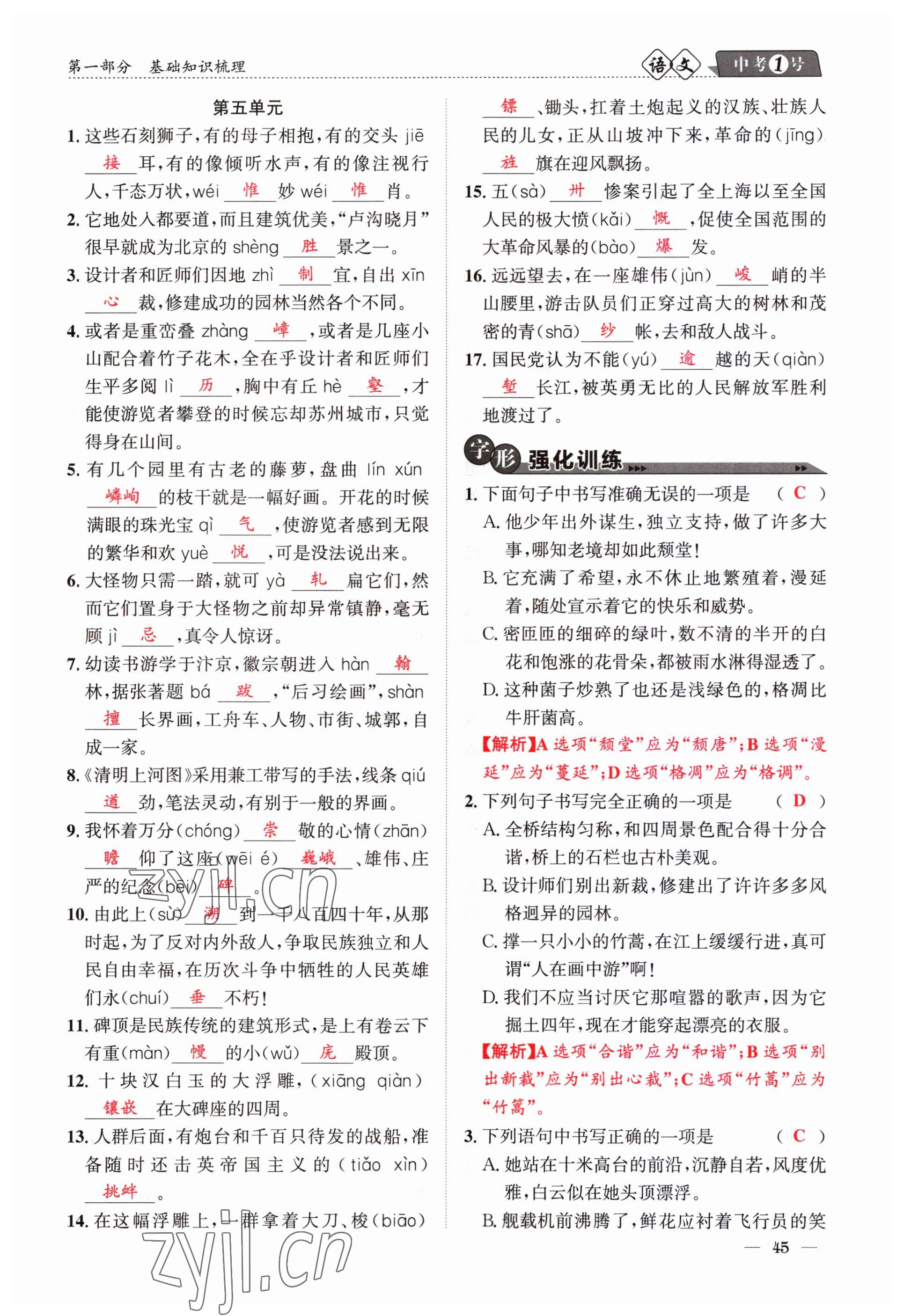 2023年中考1號(hào)語文 參考答案第45頁