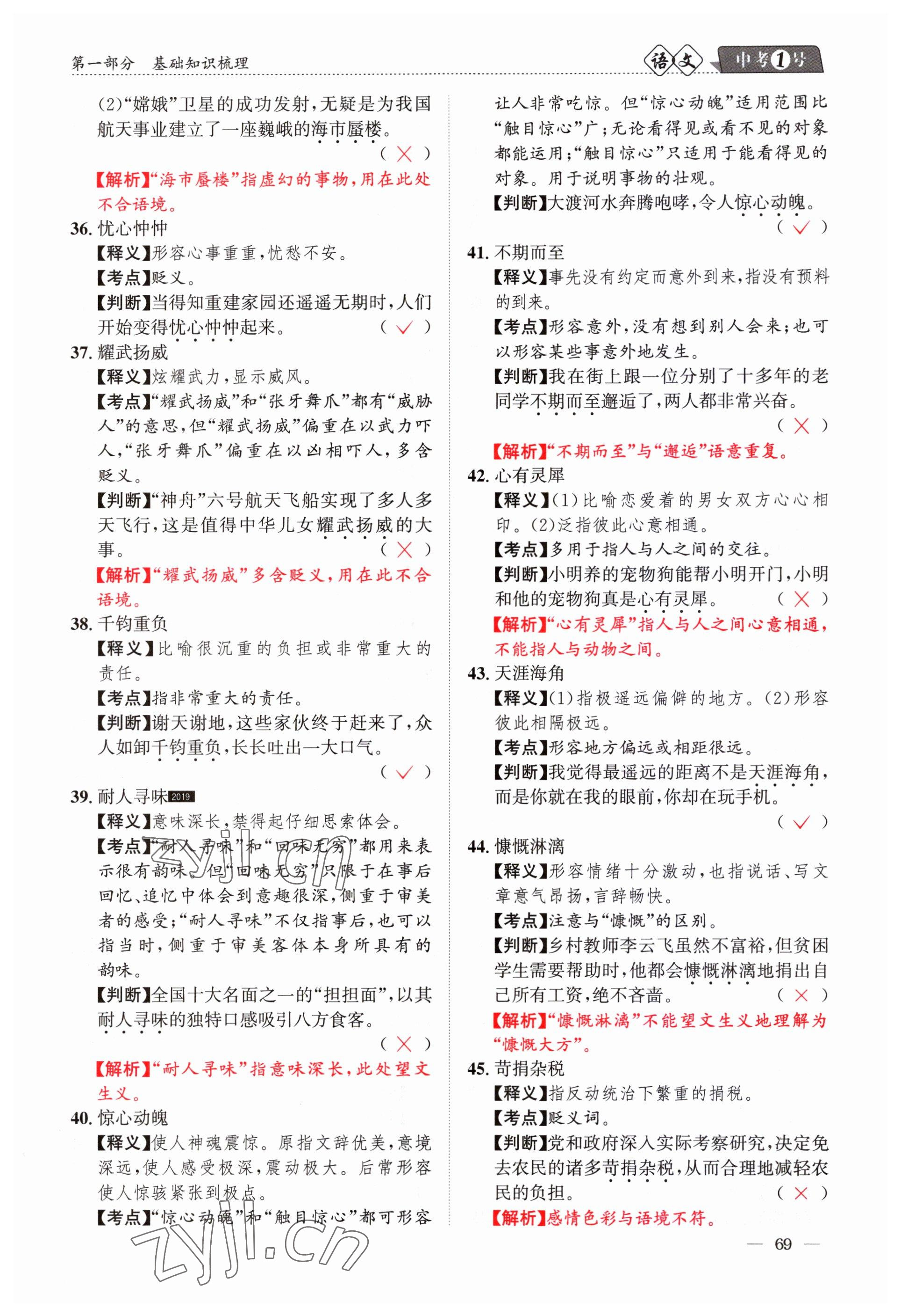 2023年中考1號語文 參考答案第69頁