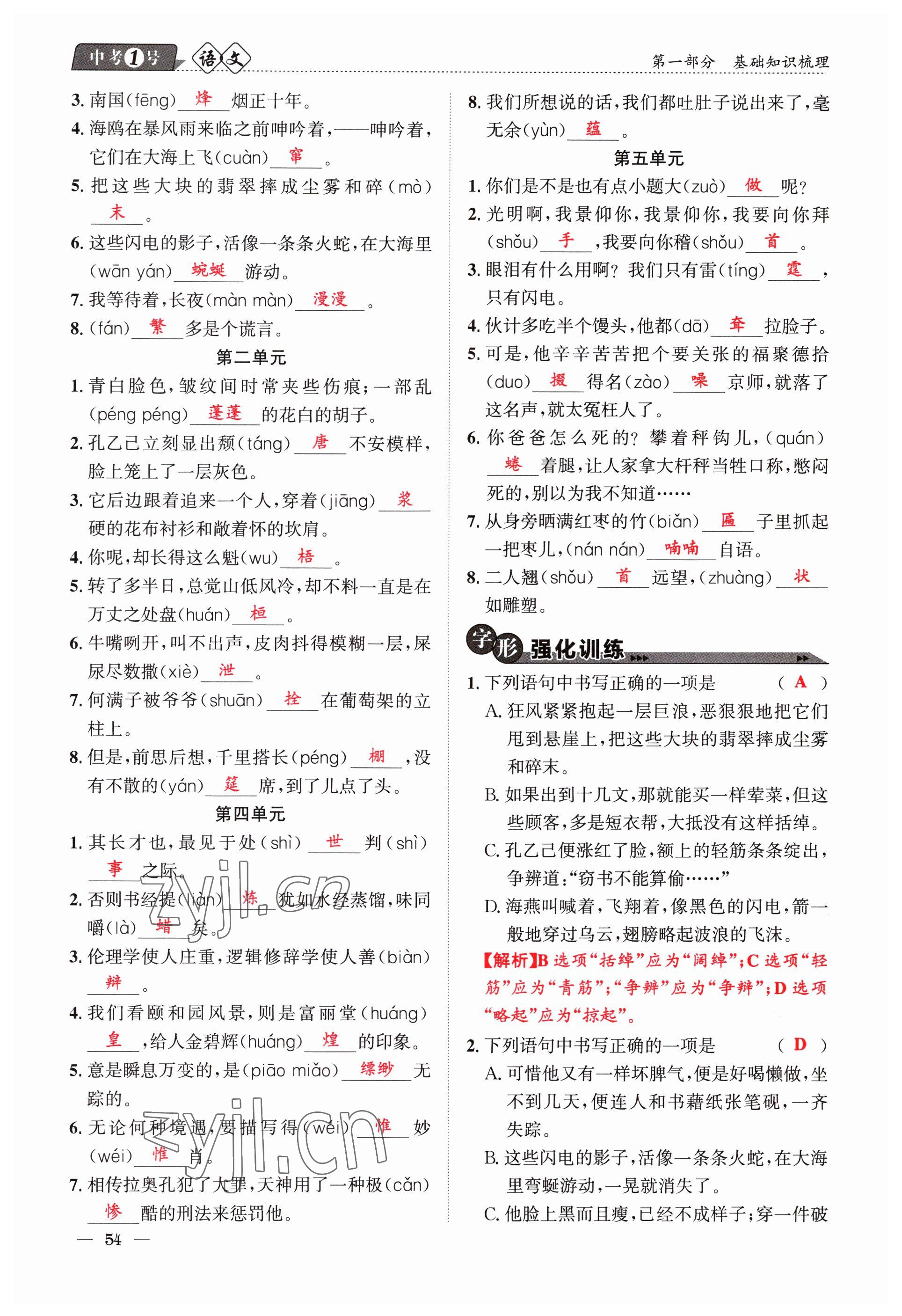 2023年中考1號語文 參考答案第54頁
