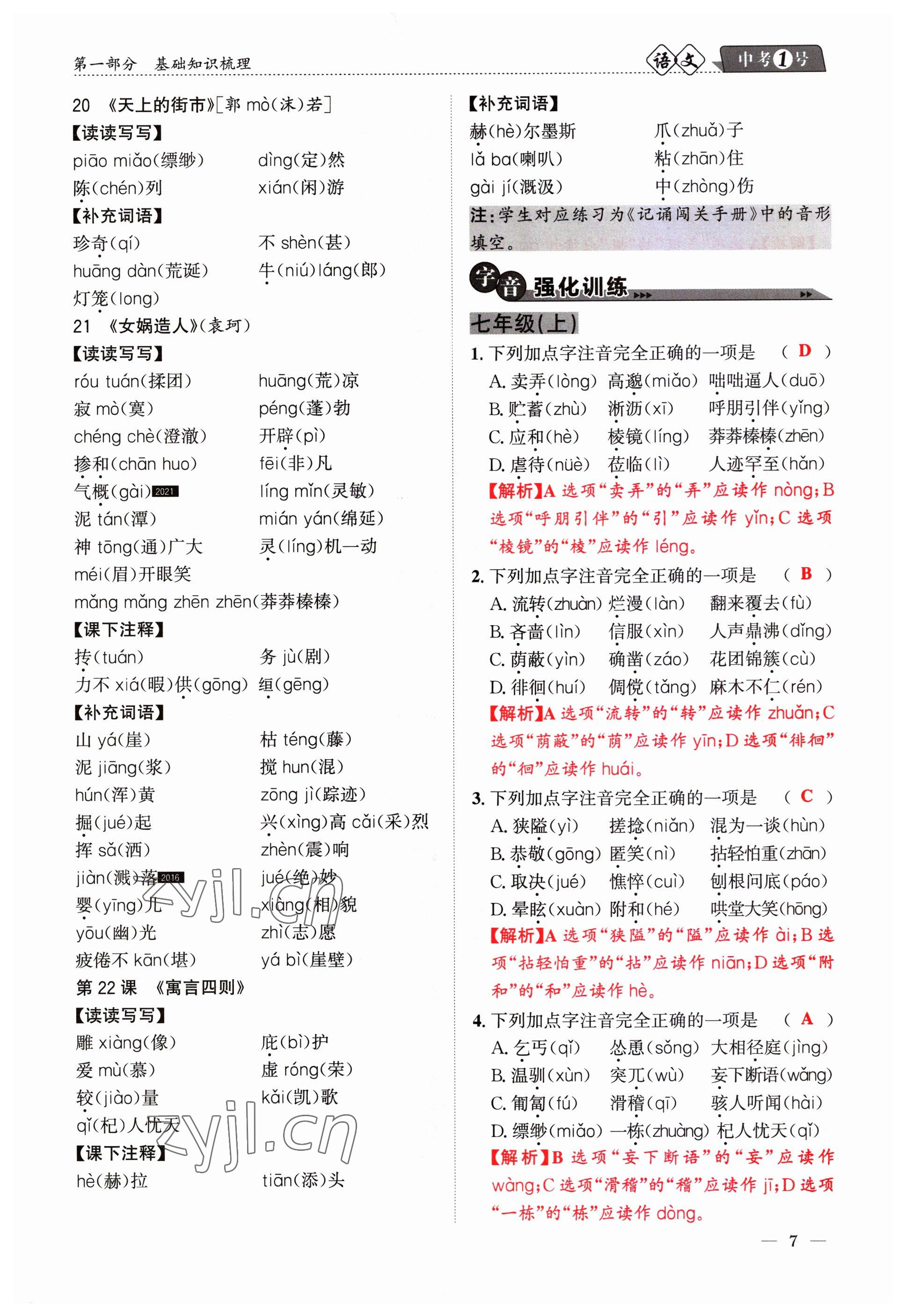 2023年中考1號語文 參考答案第7頁