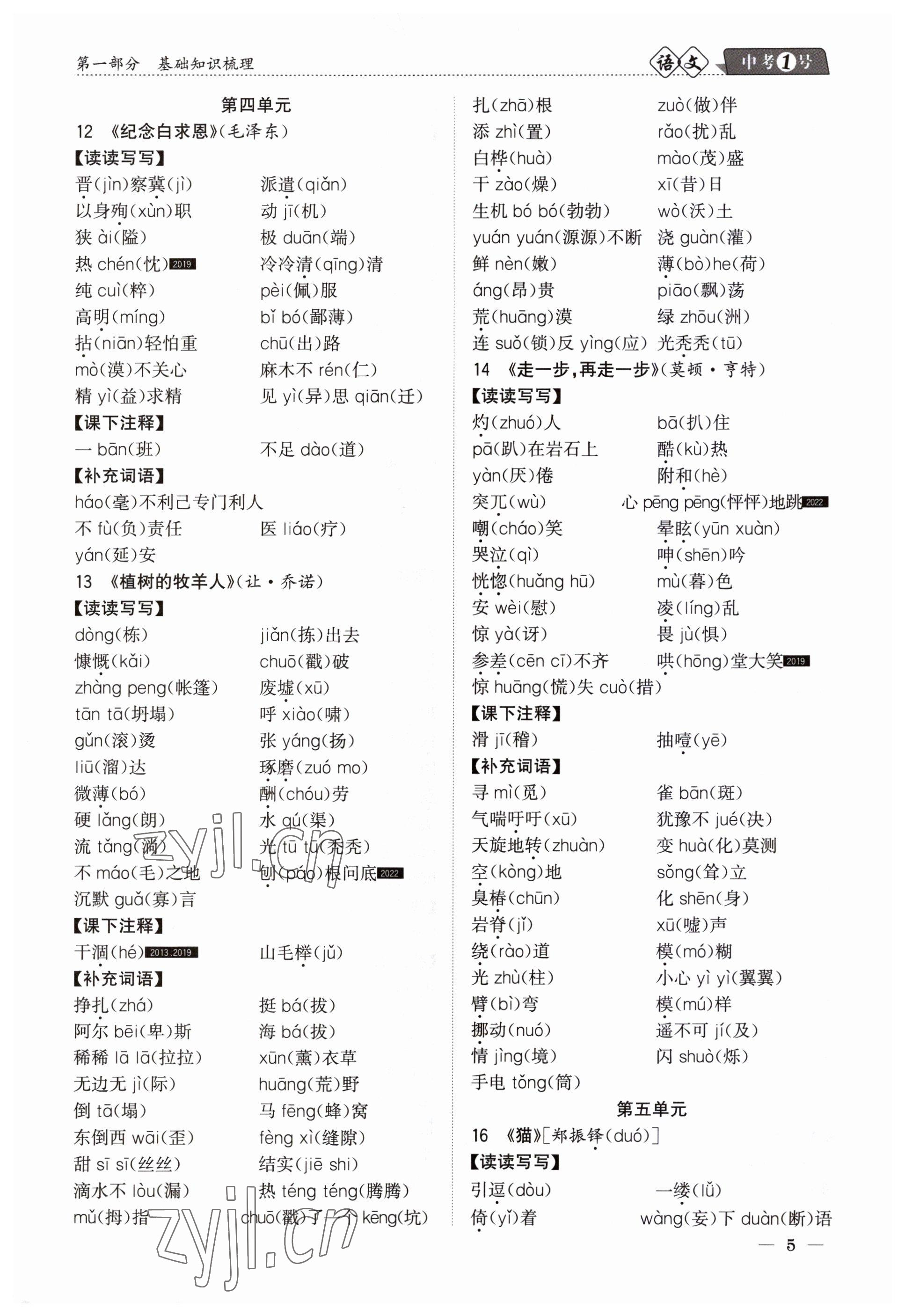 2023年中考1號語文 參考答案第5頁