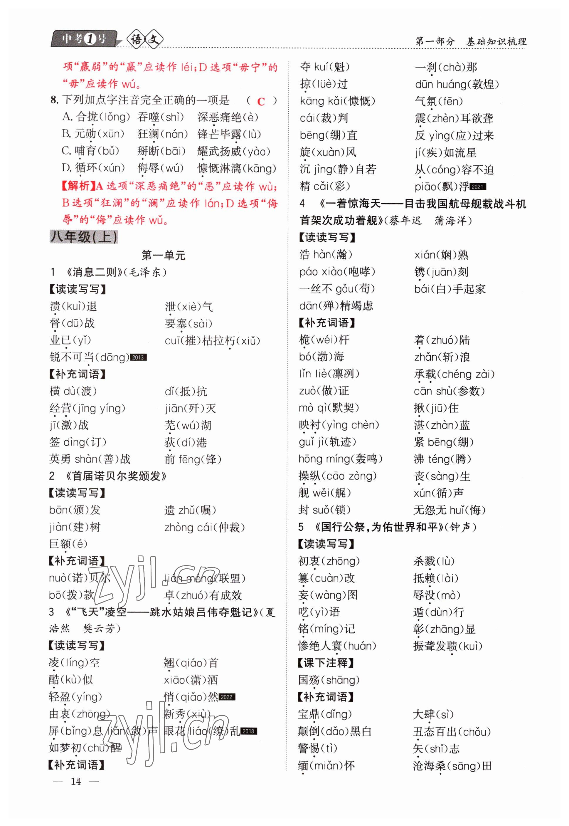 2023年中考1號語文 參考答案第14頁