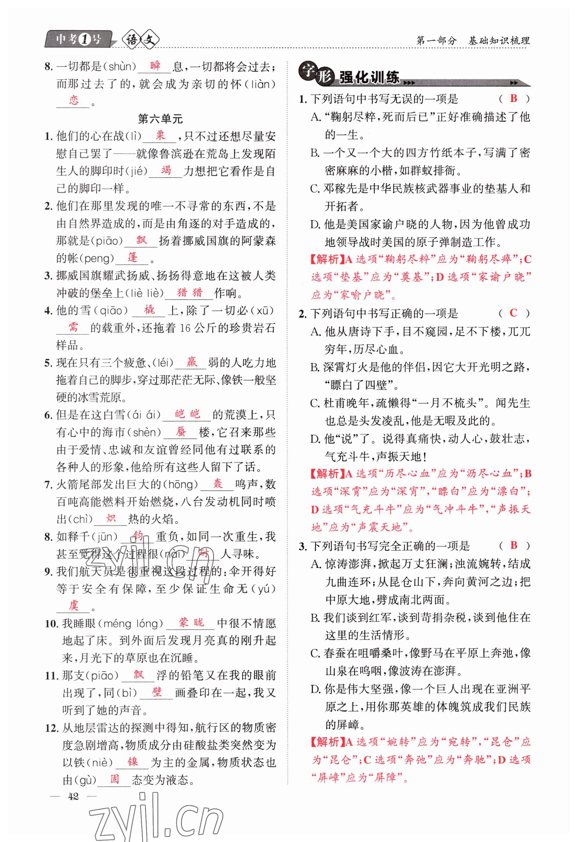 2023年中考1號語文 參考答案第42頁
