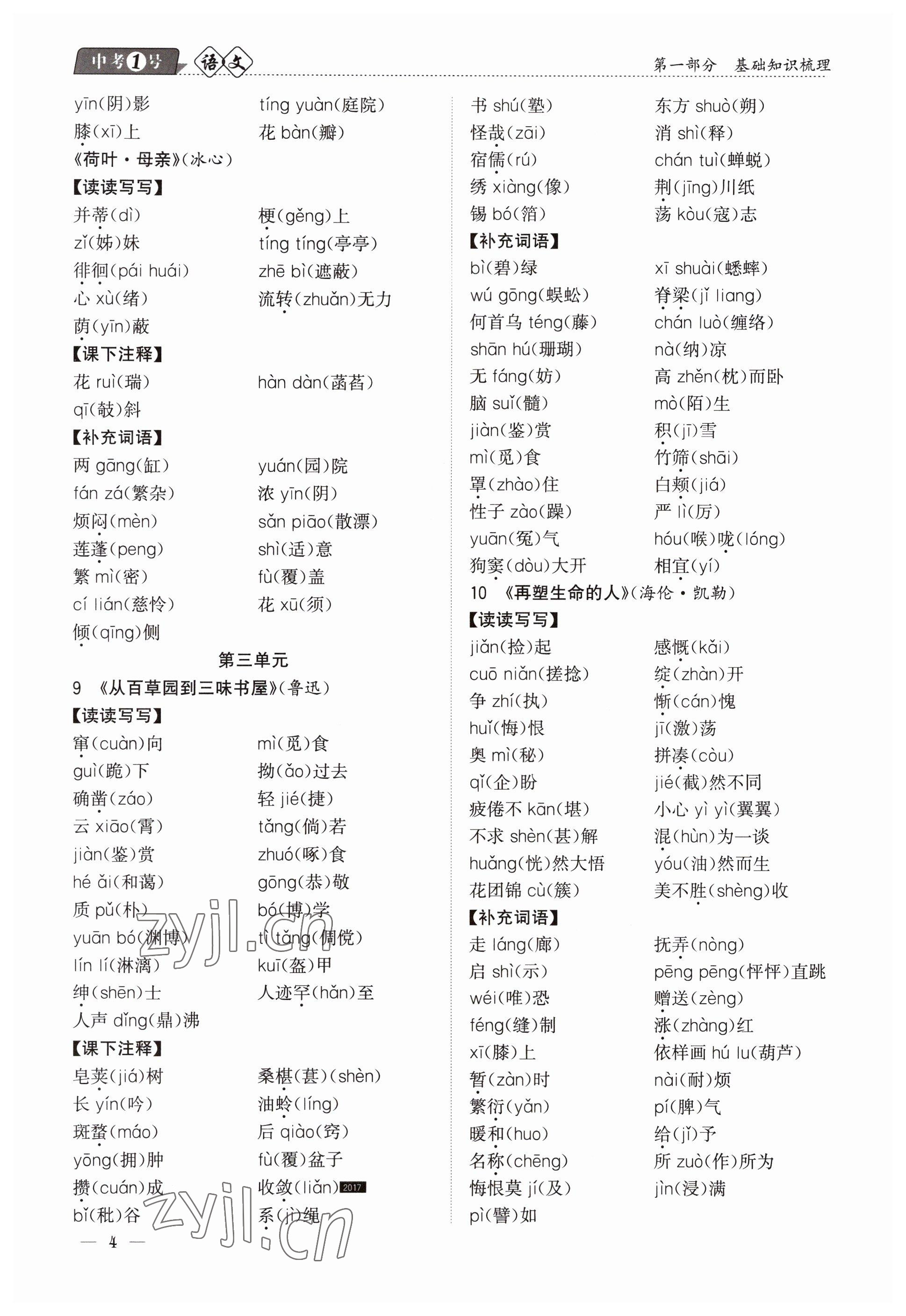 2023年中考1號語文 參考答案第4頁