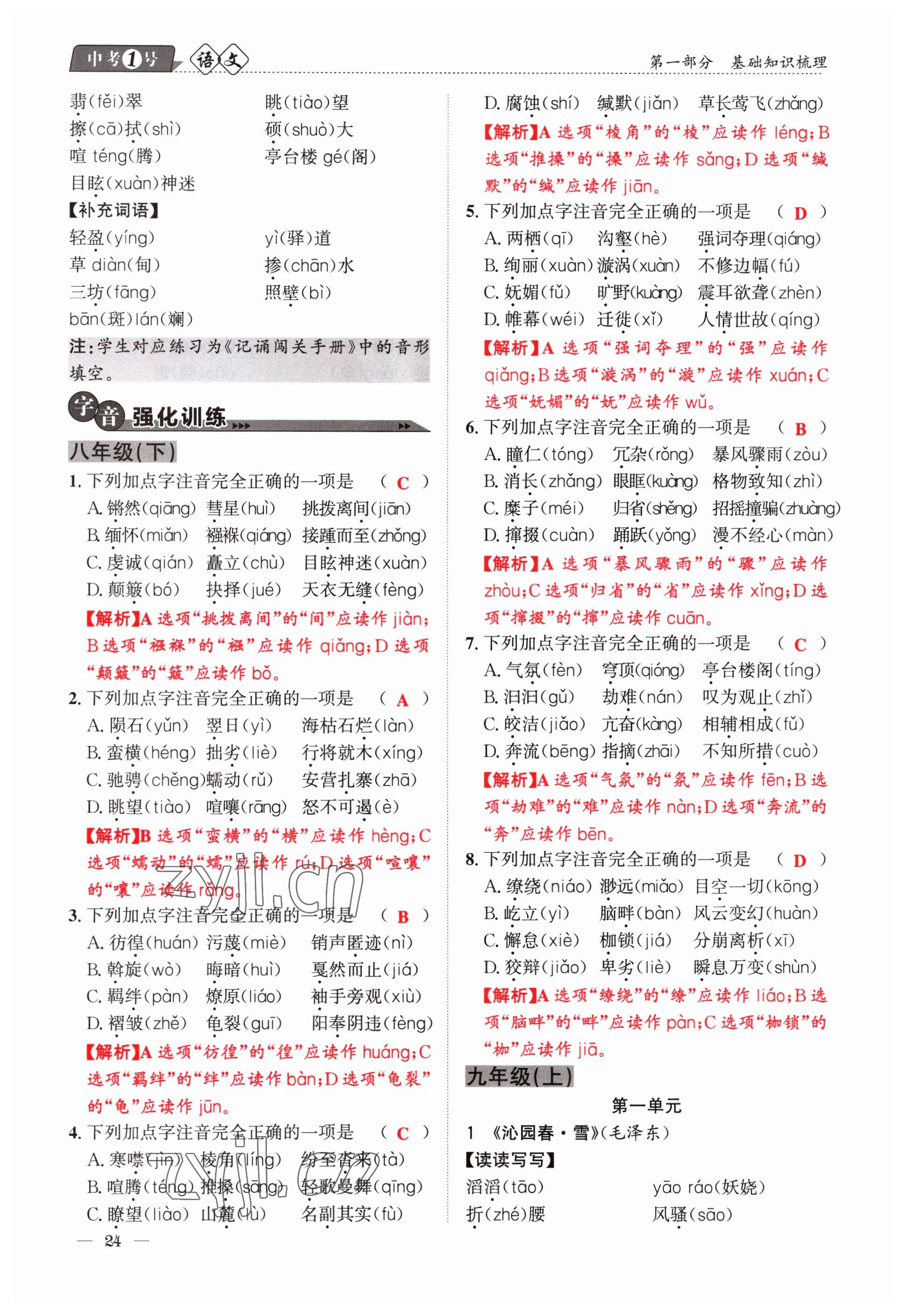2023年中考1號語文 參考答案第24頁
