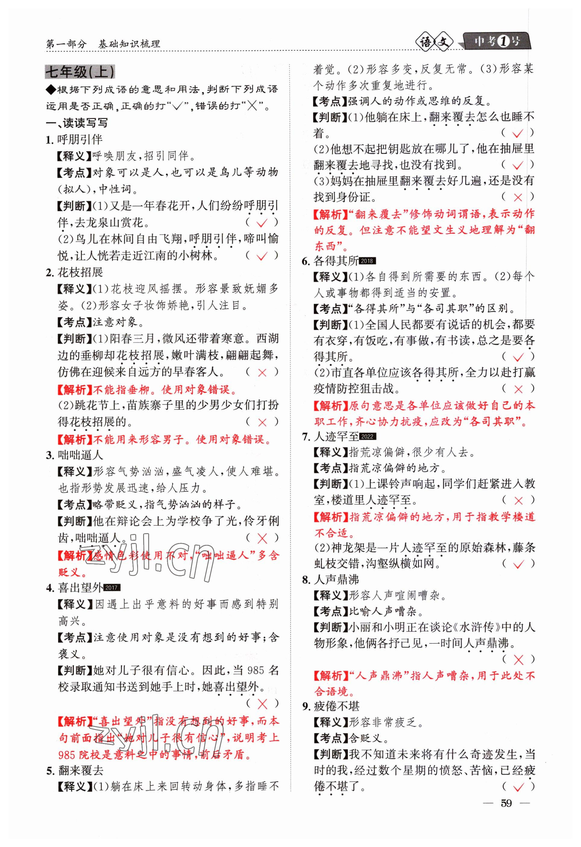 2023年中考1號(hào)語文 參考答案第59頁