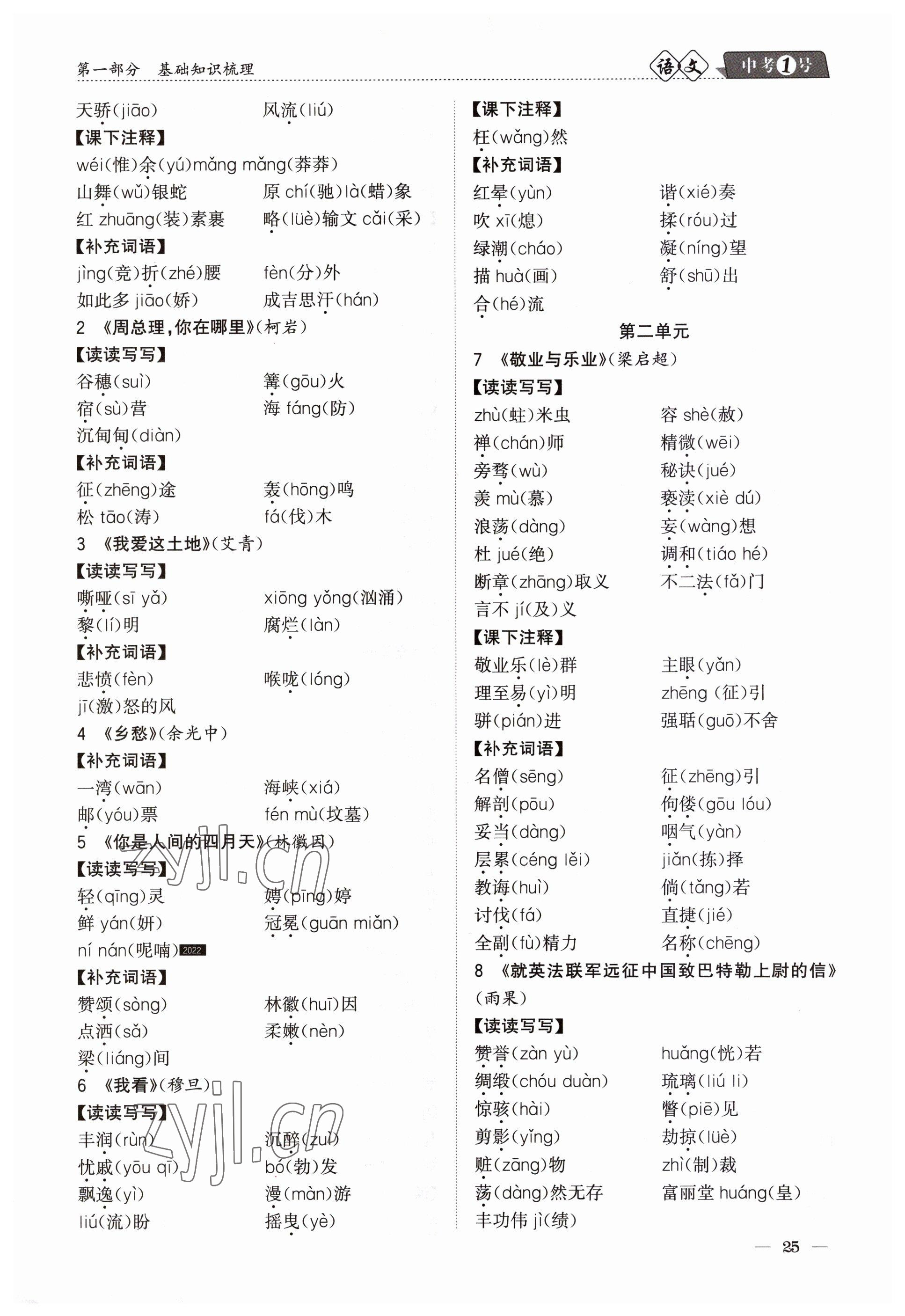 2023年中考1號(hào)語文 參考答案第25頁